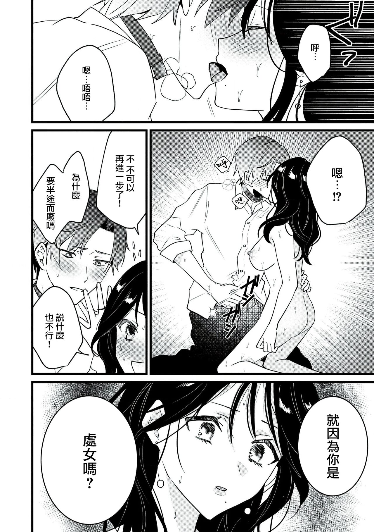 [Sechi] Dog or tīchā - hōkago, sensei-tachi no shitsuke ke ai - | Dog or Teacher-放学后，老师们的调教恋爱- Class.1 [Chinese] [莉赛特汉化组] image number 29