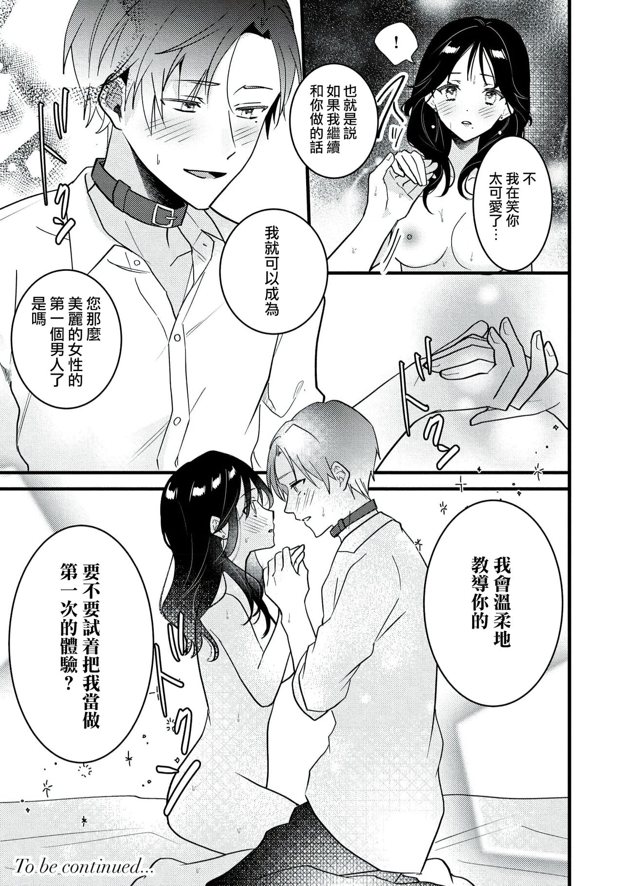 [Sechi] Dog or tīchā - hōkago, sensei-tachi no shitsuke ke ai - | Dog or Teacher-放学后，老师们的调教恋爱- Class.1 [Chinese] [莉赛特汉化组] image number 31