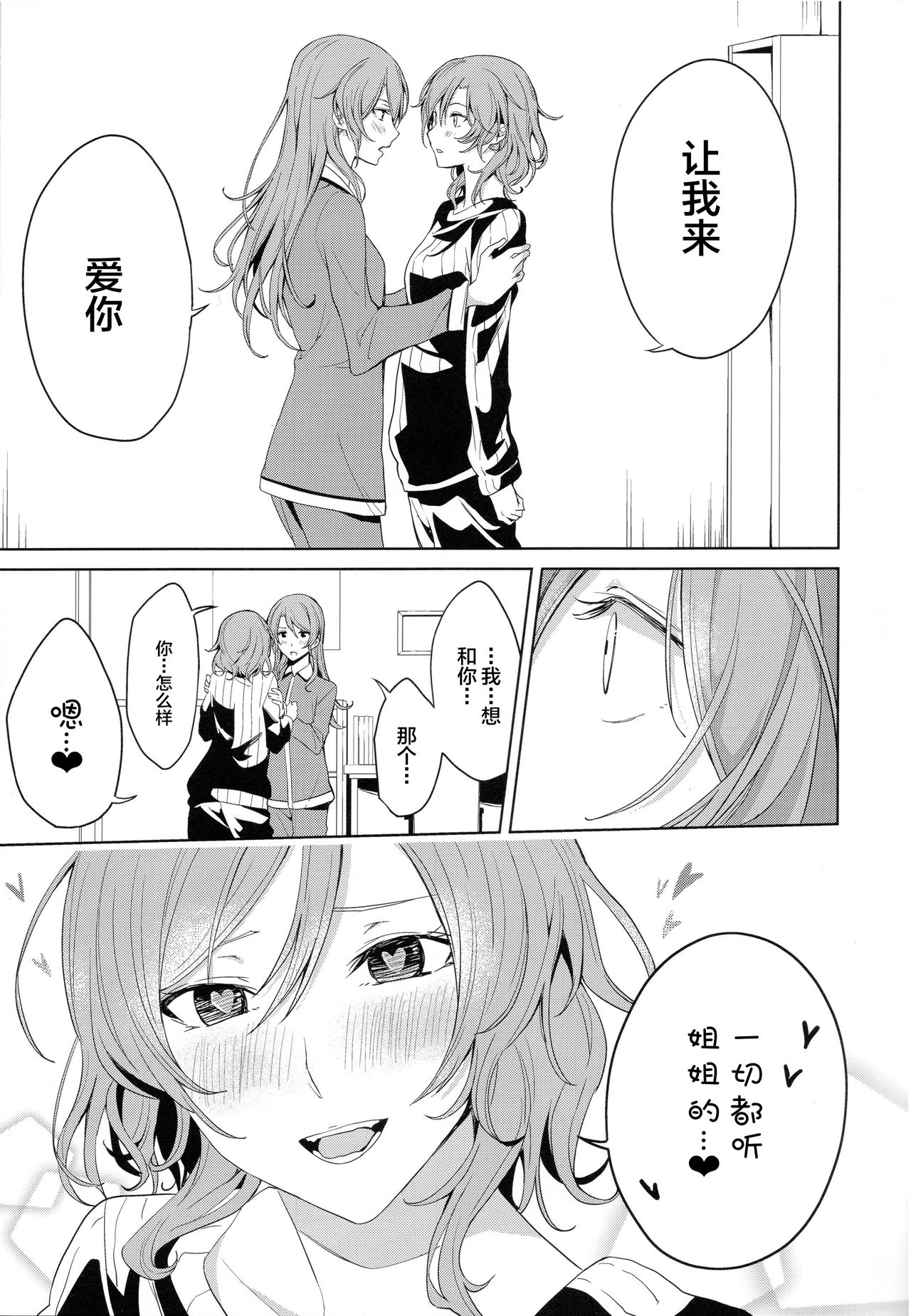 [Tatakai no Kiseki (Senyuu)] Onee-chan to! (BanG Dream!) [Chinese] [新桥月白日语社] 12eme image