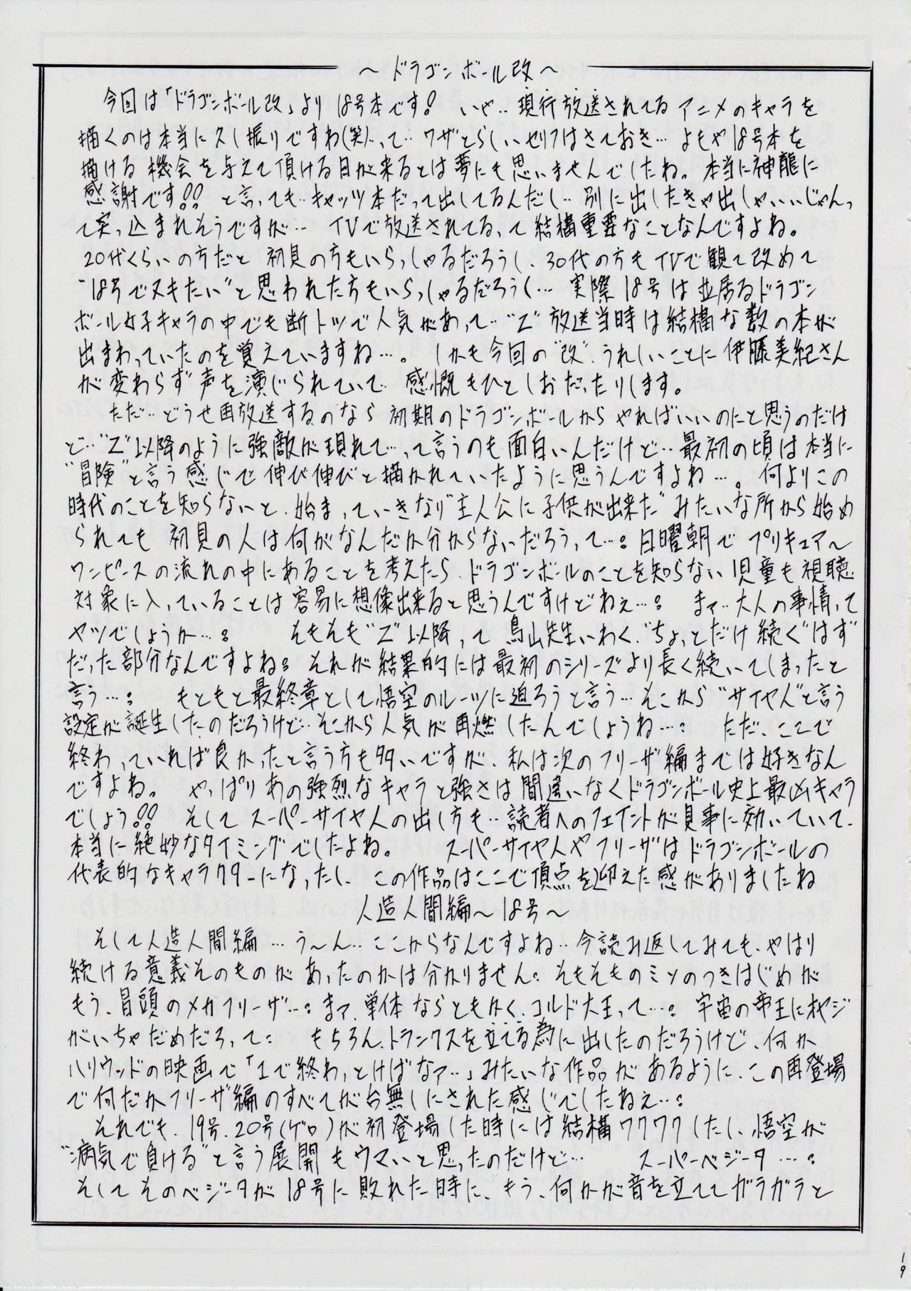 [Busou Megami (Kannaduki Kanna)] ONE-EIGHT (Dragon Ball Z) image number 18