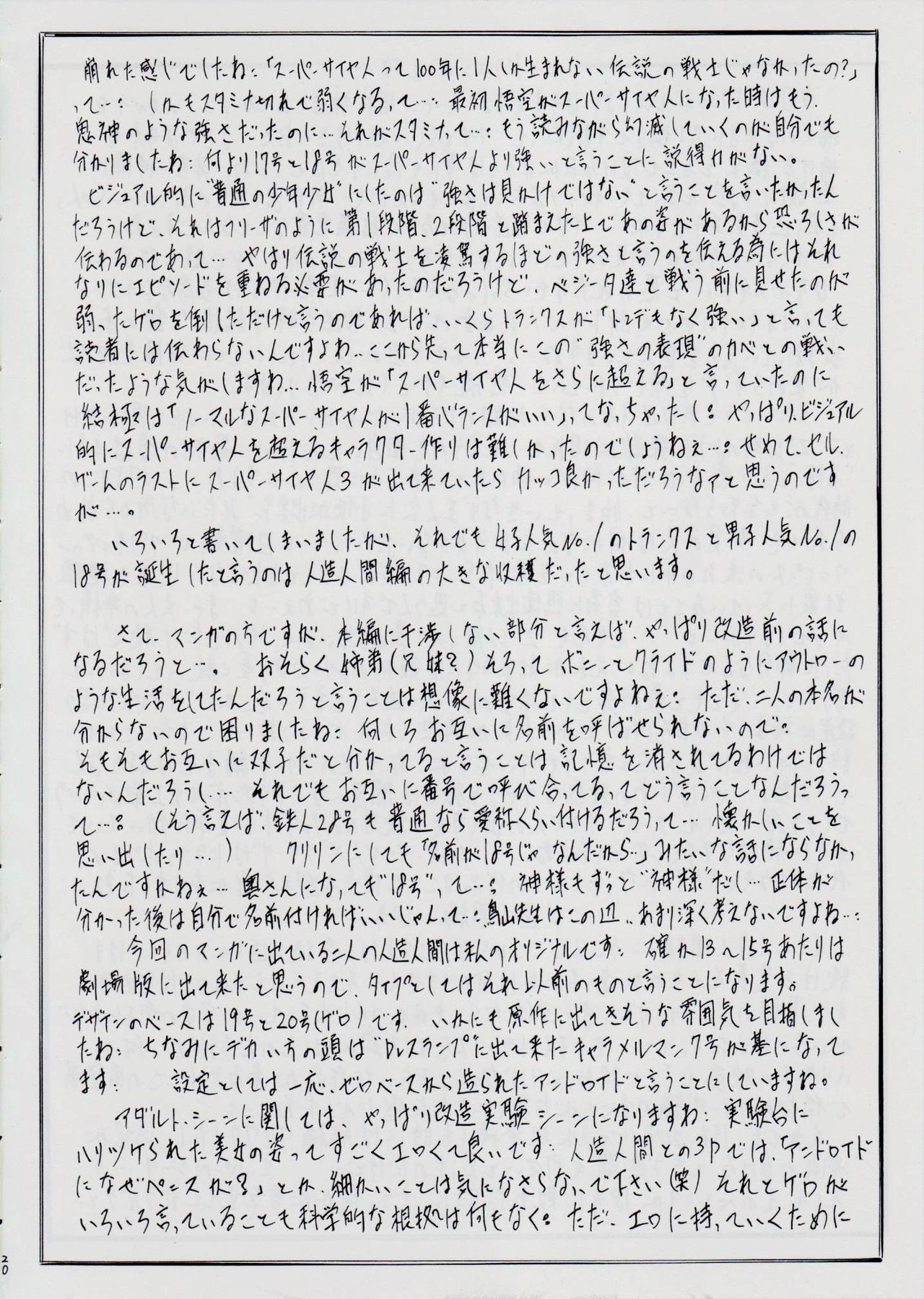 [Busou Megami (Kannaduki Kanna)] ONE-EIGHT (Dragon Ball Z) image number 19