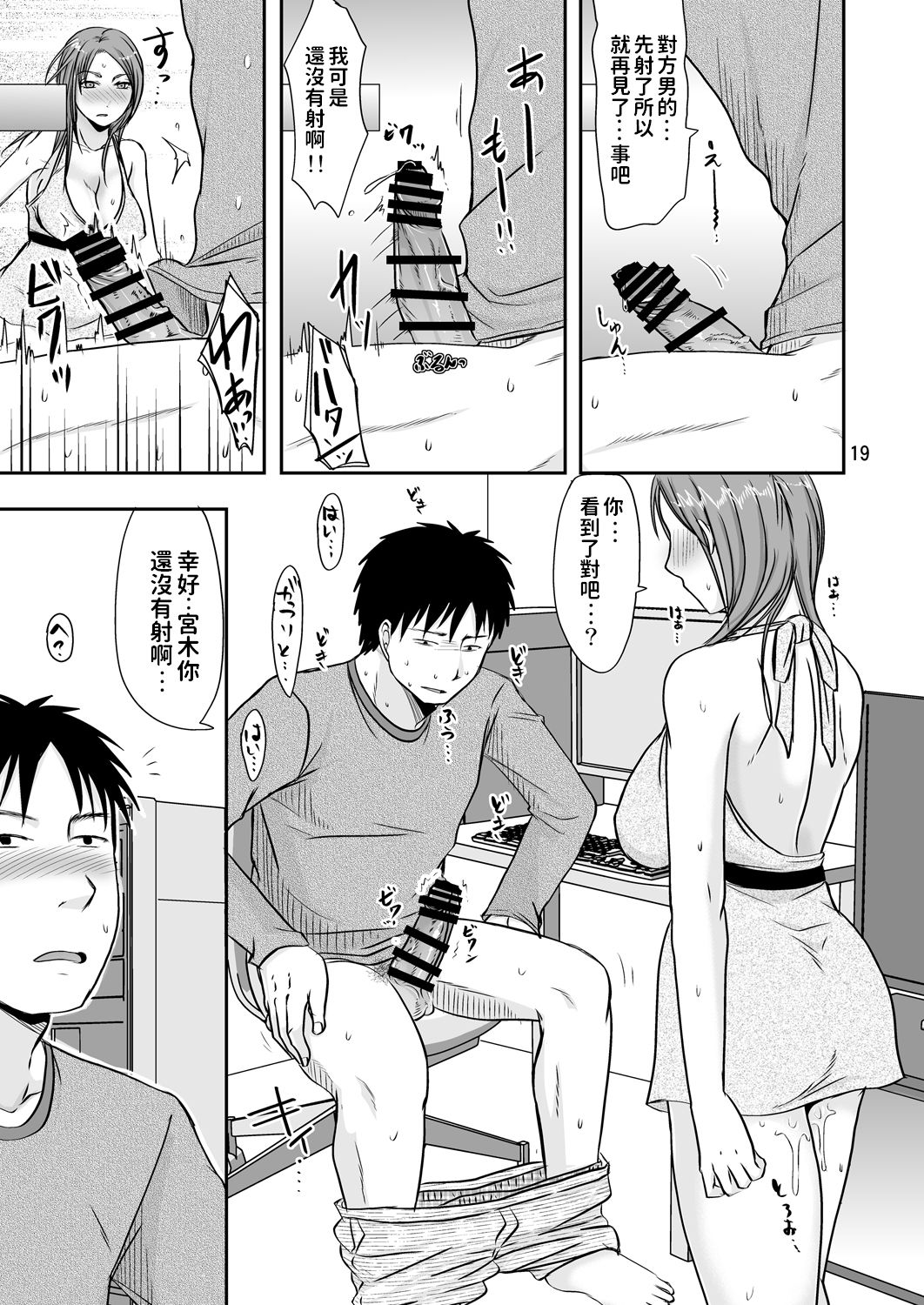 [TTSY (Kurogane Satsuki)] Otonari-san no Naisho na Enkou Seikatsu [Chinese] [Digital] 图片编号 18