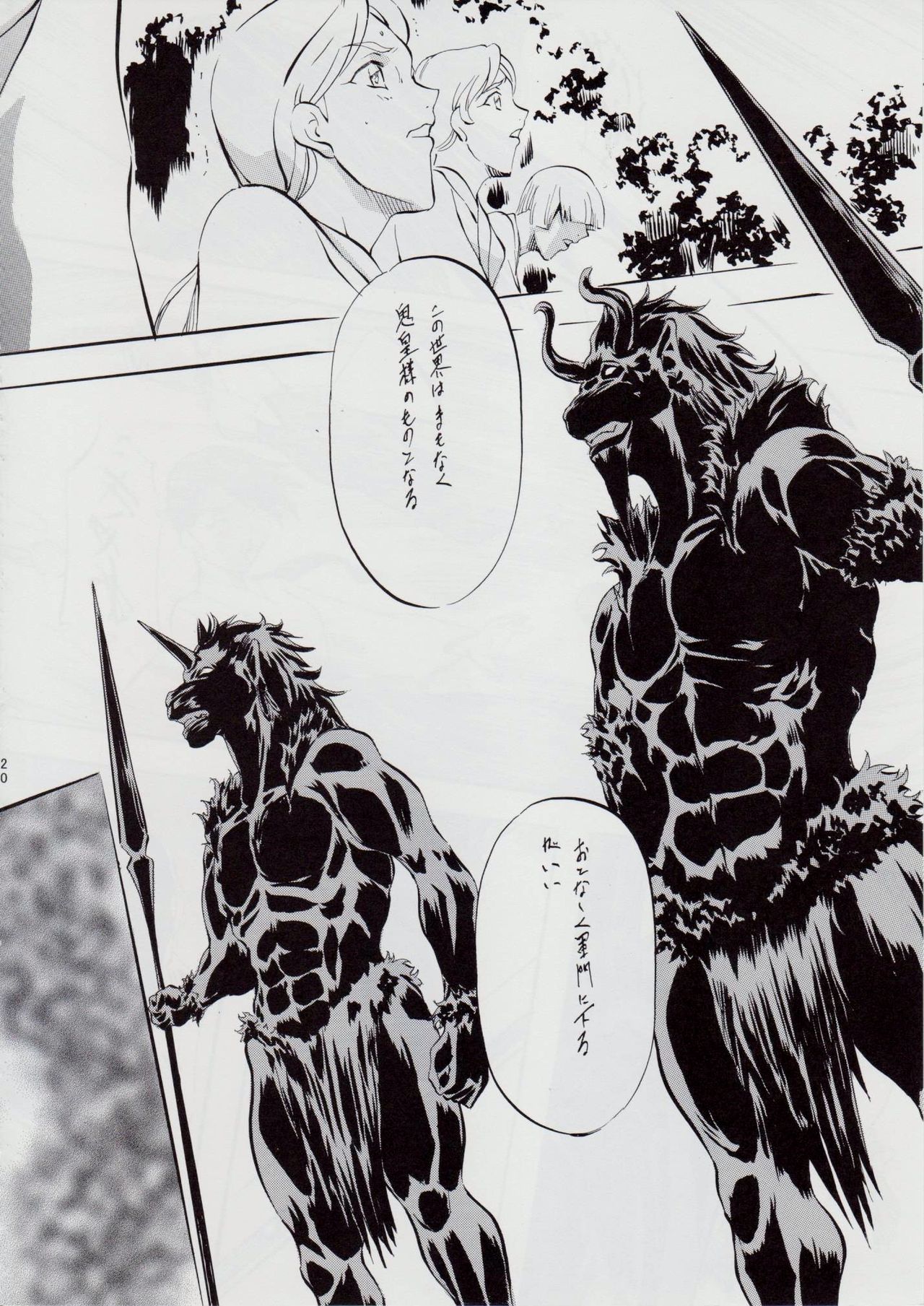 [Busou Megami (Kannaduki Kanna)] 亜衣&麻衣 DSII ~千年地獄編~ (Injuu Seisen Twin Angels) numero di immagine  21