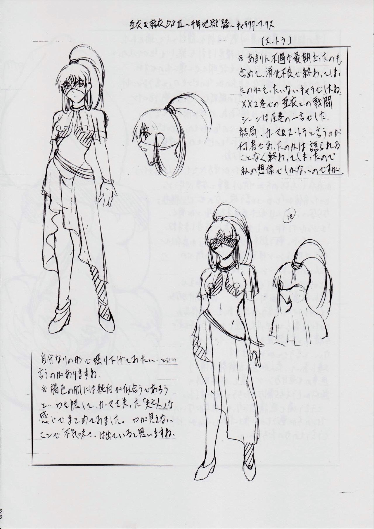 [Busou Megami (Kannaduki Kanna)] 亜衣&麻衣 DSII ~千年地獄編~ (Injuu Seisen Twin Angels) numero di immagine  23