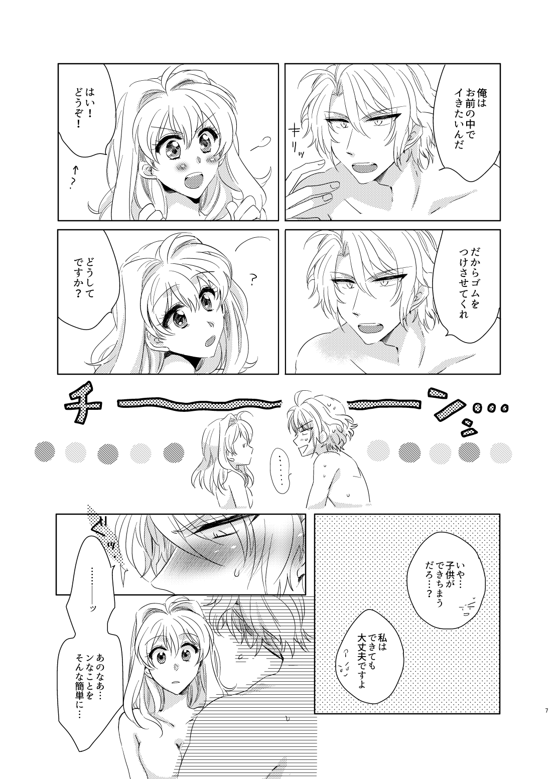 [はきょ] 楽紡 (IDOLiSH7) [Digital] numero di immagine  6