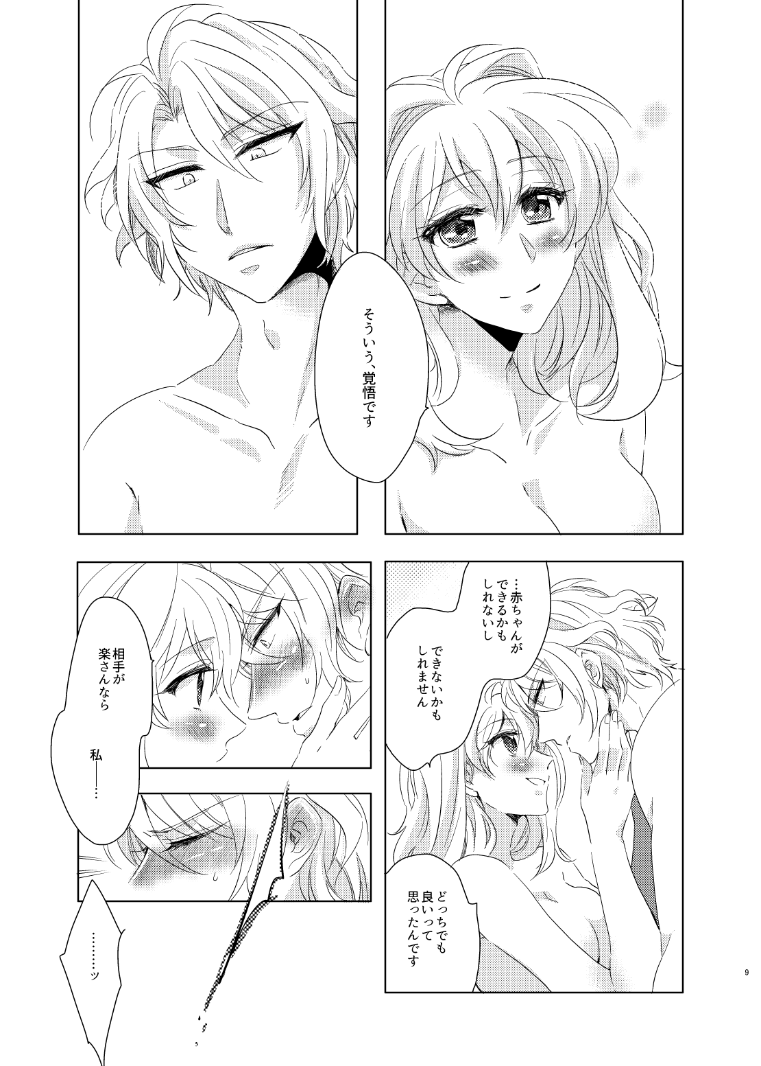 [はきょ] 楽紡 (IDOLiSH7) [Digital] numero di immagine  8