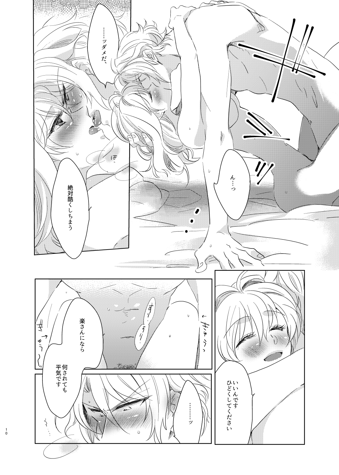 [はきょ] 楽紡 (IDOLiSH7) [Digital] numero di immagine  9