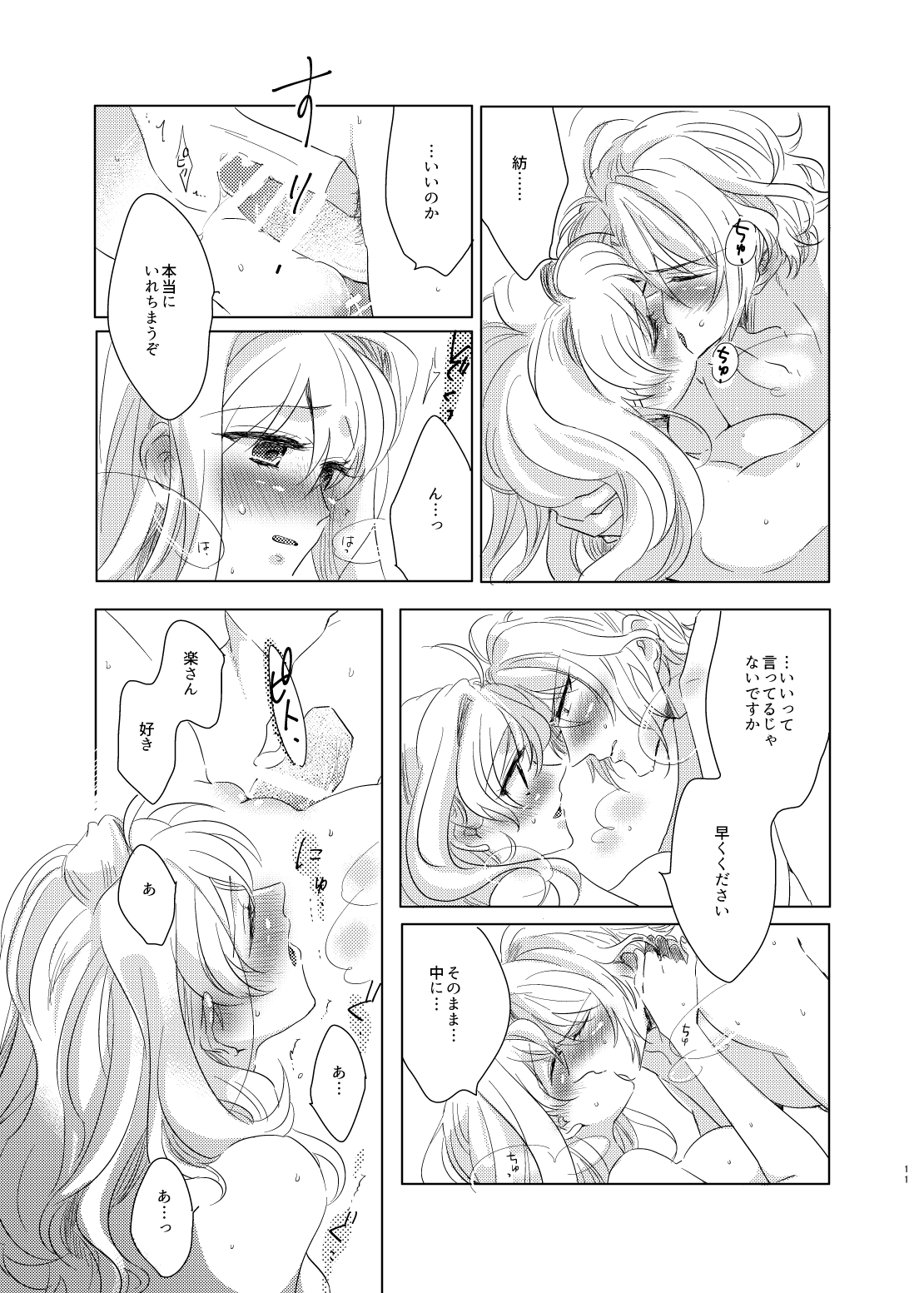 [はきょ] 楽紡 (IDOLiSH7) [Digital] numero di immagine  10