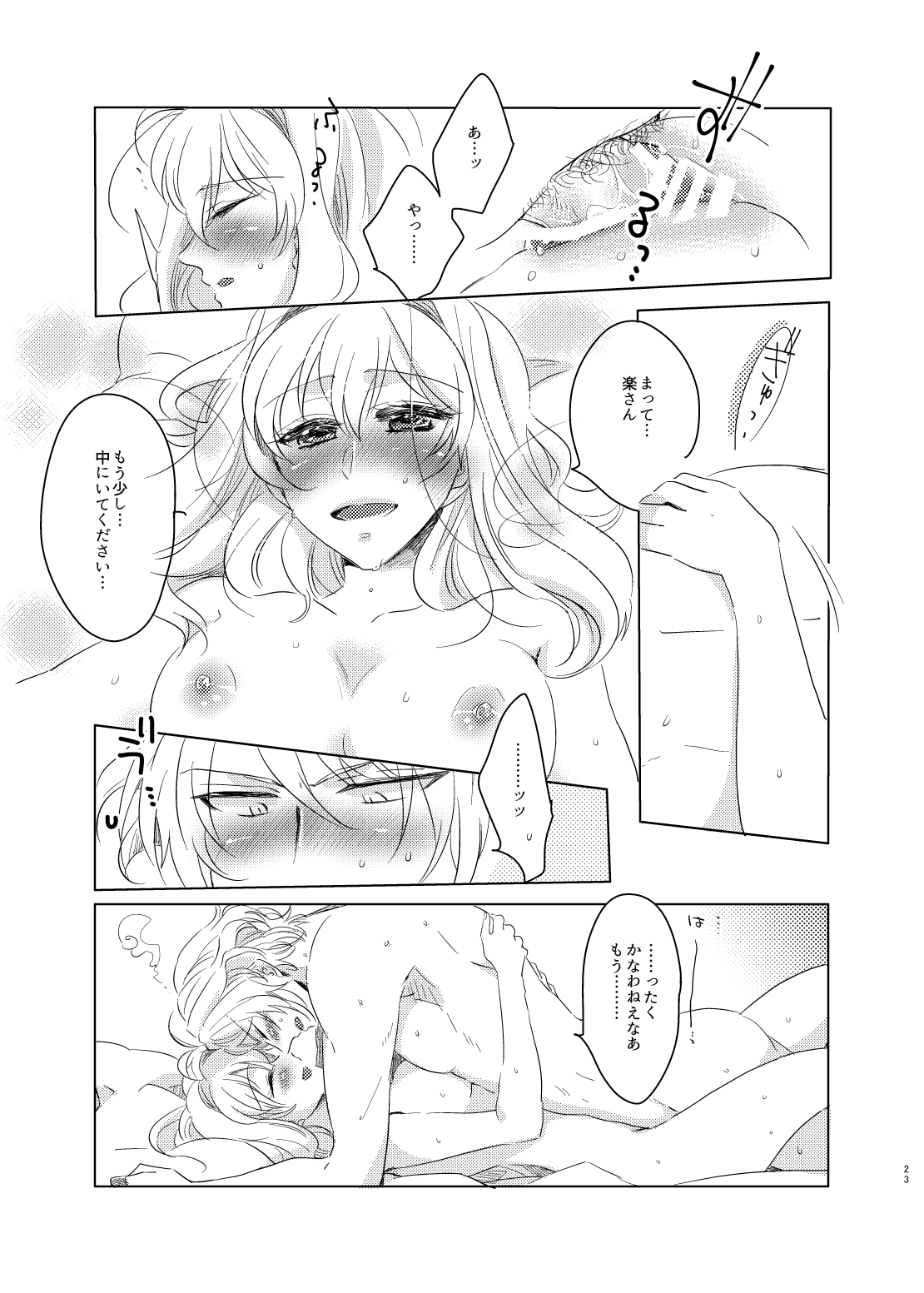 [はきょ] 楽紡 (IDOLiSH7) [Digital] numero di immagine  22