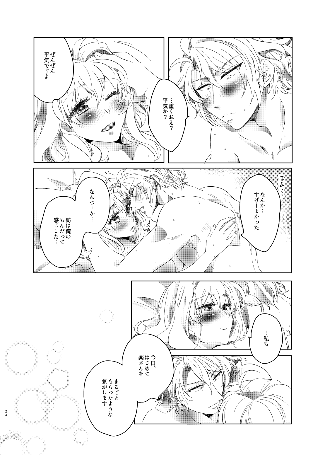 [はきょ] 楽紡 (IDOLiSH7) [Digital] numero di immagine  23