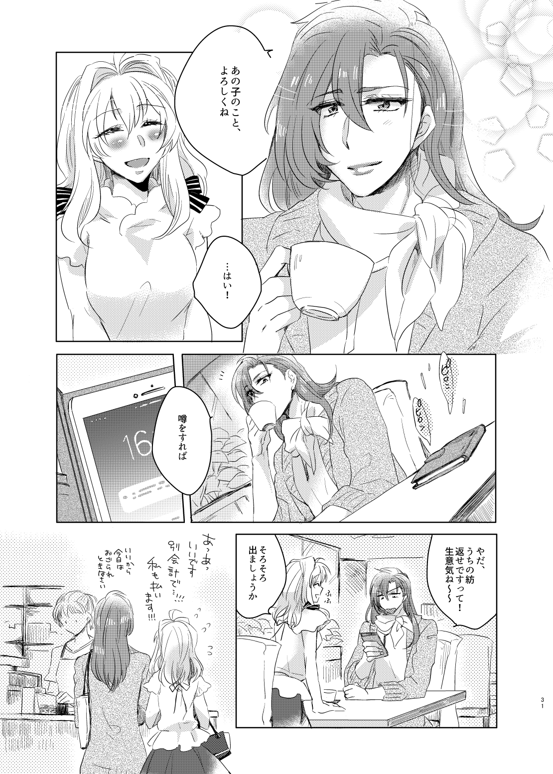 [はきょ] 楽紡 (IDOLiSH7) [Digital] numero di immagine  29