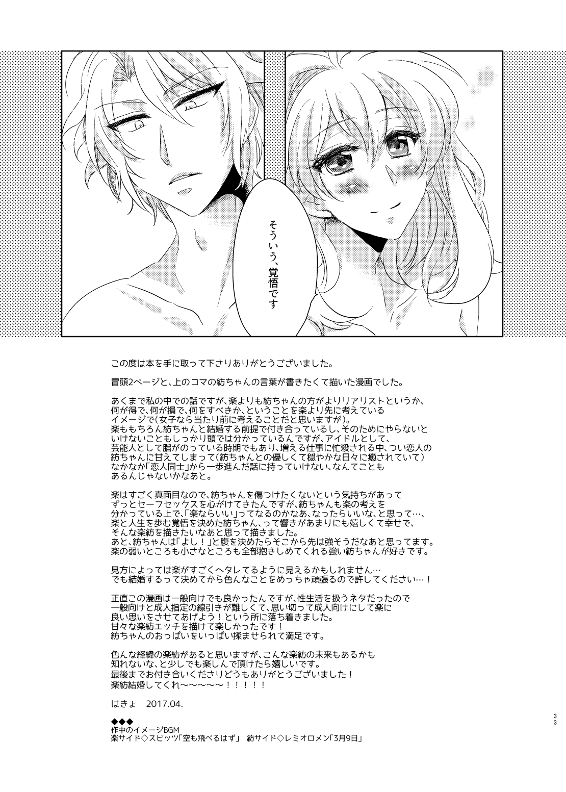 [はきょ] 楽紡 (IDOLiSH7) [Digital] numero di immagine  31