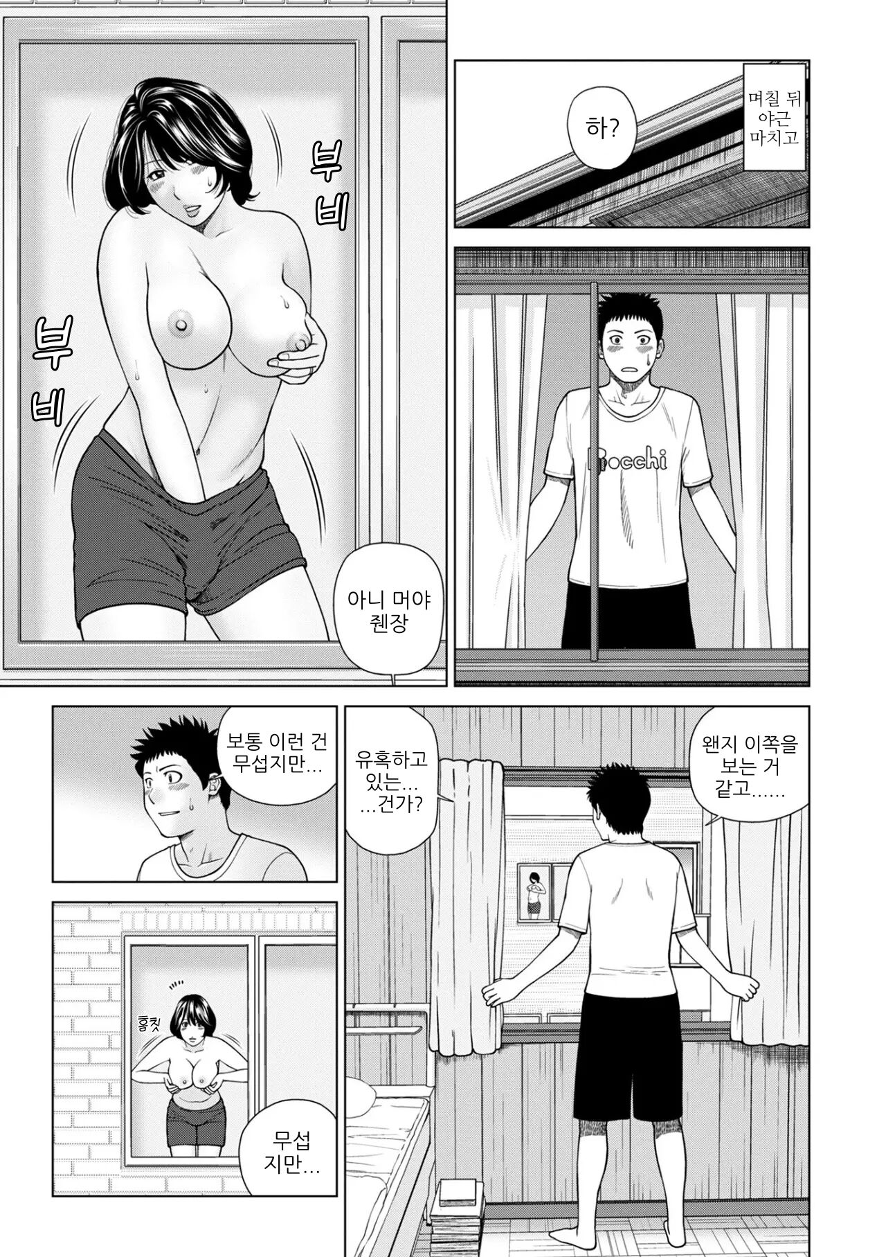 [Kuroki Hidehiko] 맞은편 집의 젊은 부인 [Korean] [H W T] 图片编号 6
