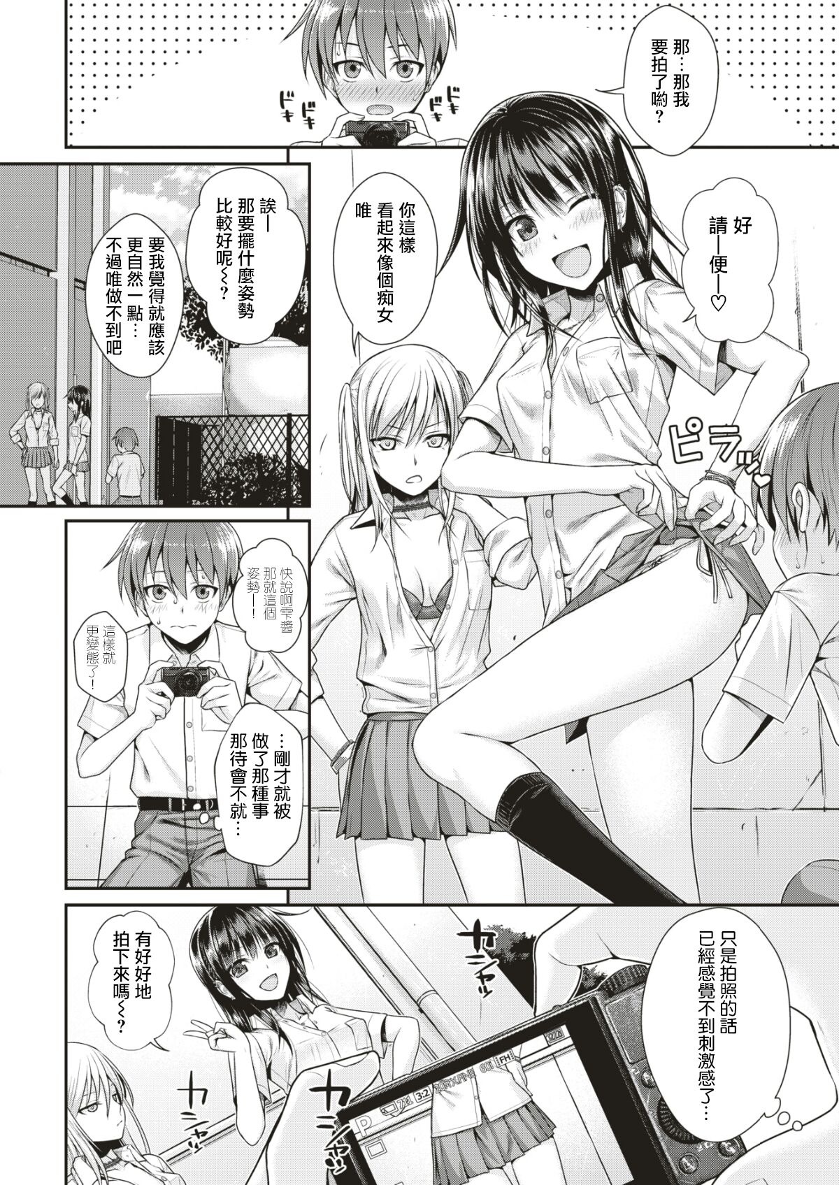 [Shimanto Shisakugata] Yui Shizuku | 唯与雫 (COMIC Kairakuten 2018-10) [Chinese] [hengnio個人漢化] [Digital] image number 14