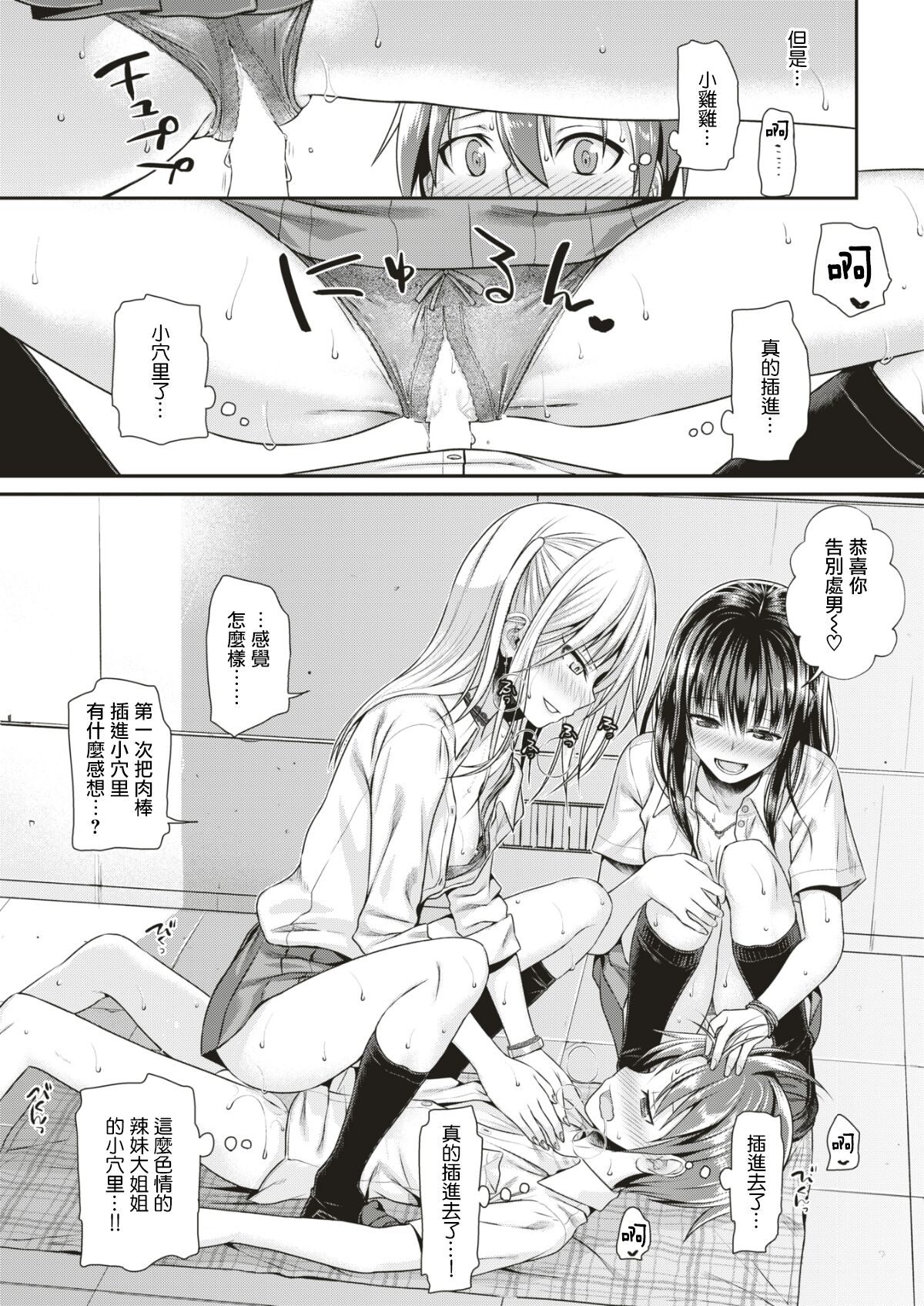 [Shimanto Shisakugata] Yui Shizuku | 唯与雫 (COMIC Kairakuten 2018-10) [Chinese] [hengnio個人漢化] [Digital] image number 23