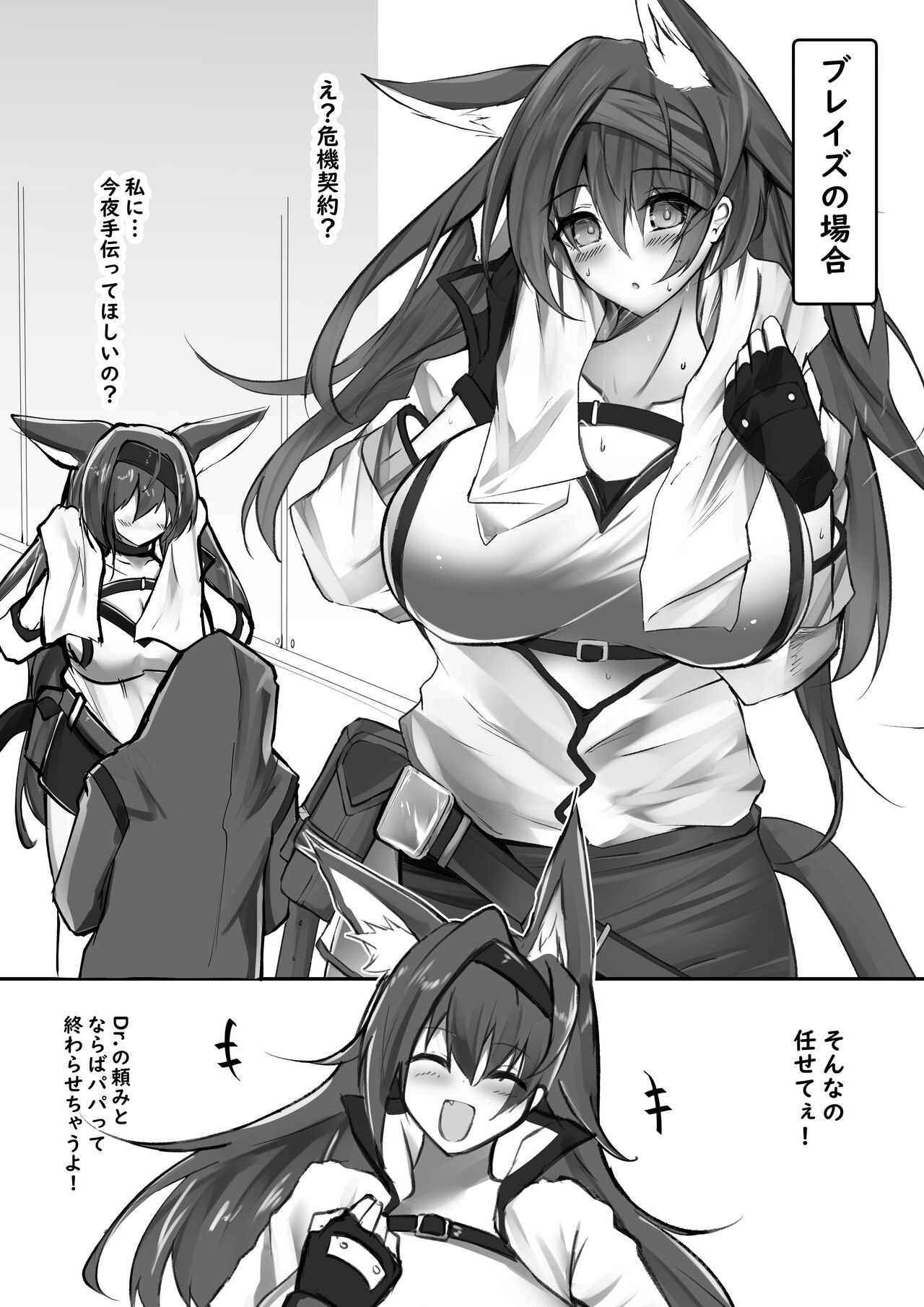 [Shachi (kokihanada)] Yona Yona Senjou Sakusen Kiroku V (Arknights) [Digital] 画像番号 3