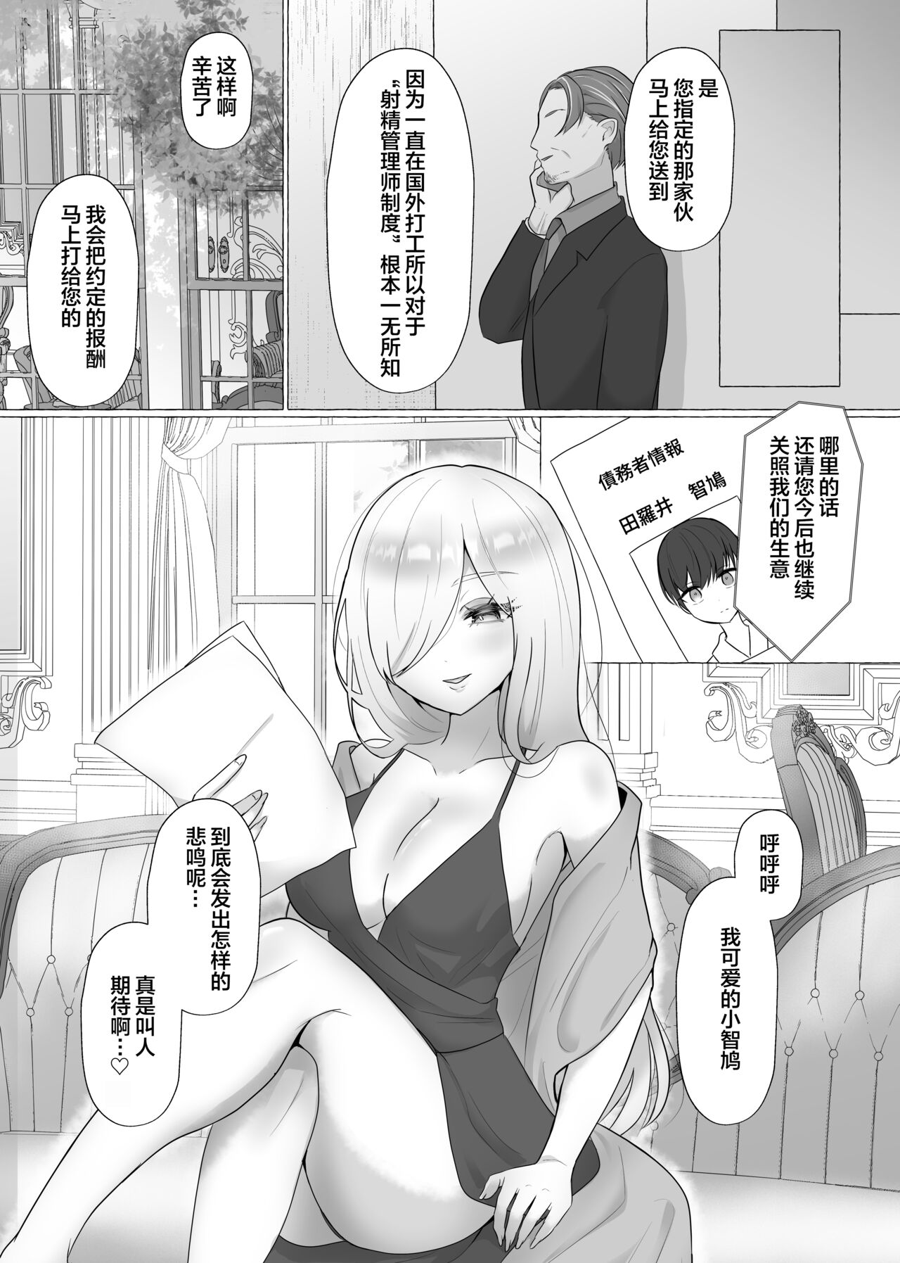 [Dokutoku no M (Sagano Katsuma, Akatsuki Shion)] Kounin Shasei Kanrishi Ch. 20XX00184 Secchuu Sasame [Chinese] [便宜汉化组] Bildnummer 2