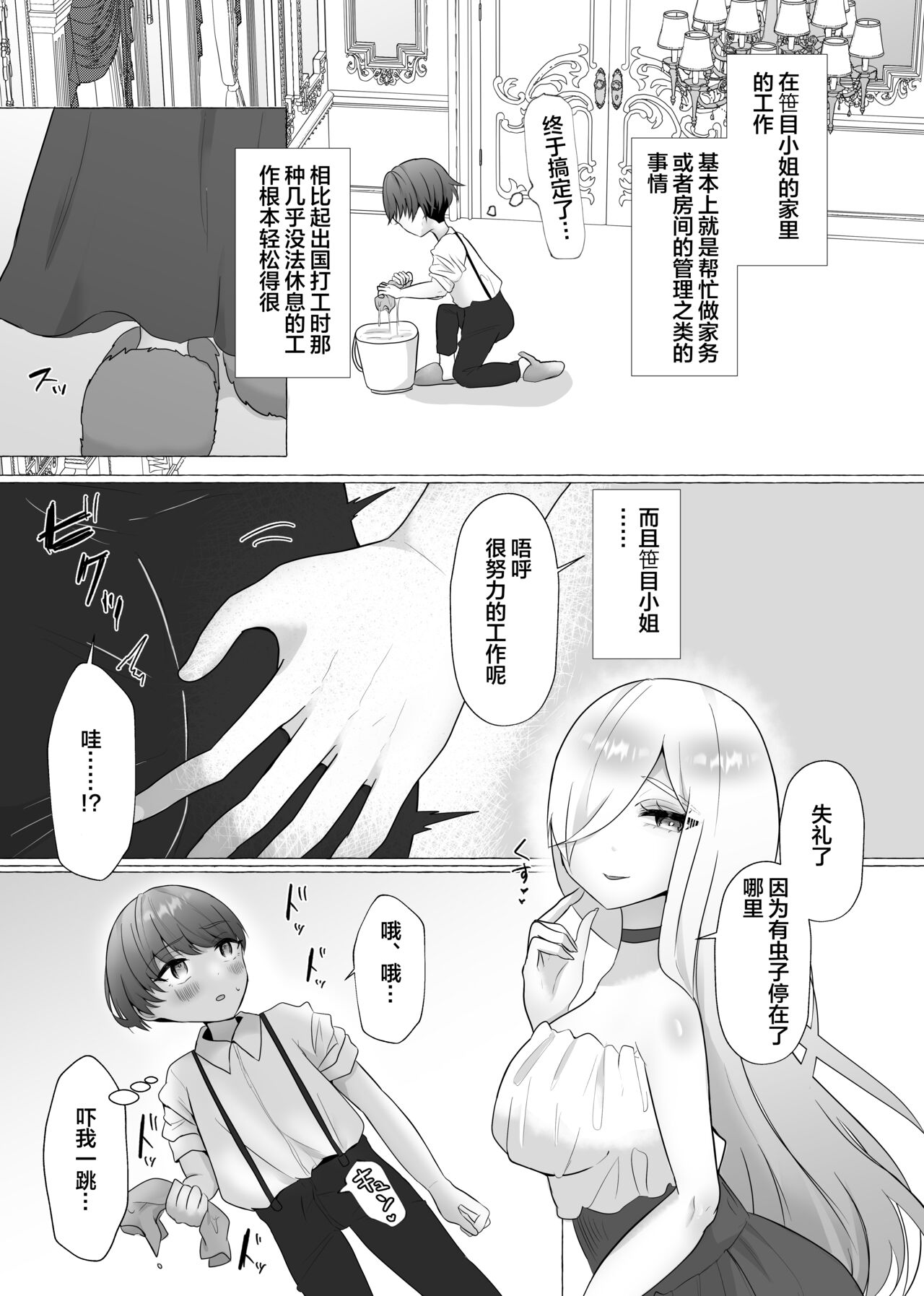 [Dokutoku no M (Sagano Katsuma, Akatsuki Shion)] Kounin Shasei Kanrishi Ch. 20XX00184 Secchuu Sasame [Chinese] [便宜汉化组] Bildnummer 4