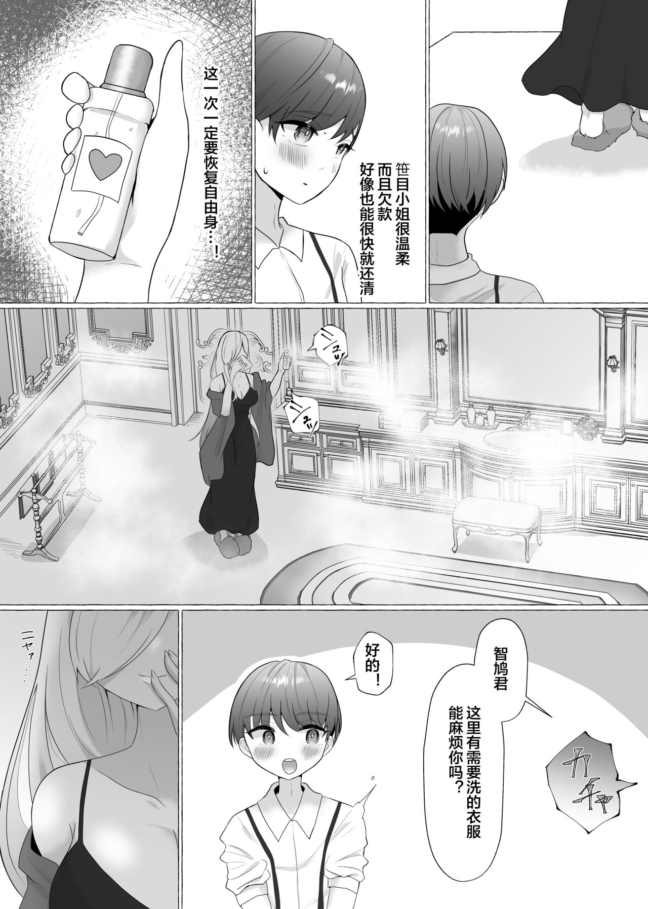 [Dokutoku no M (Sagano Katsuma, Akatsuki Shion)] Kounin Shasei Kanrishi Ch. 20XX00184 Secchuu Sasame [Chinese] [便宜汉化组] Bildnummer 6