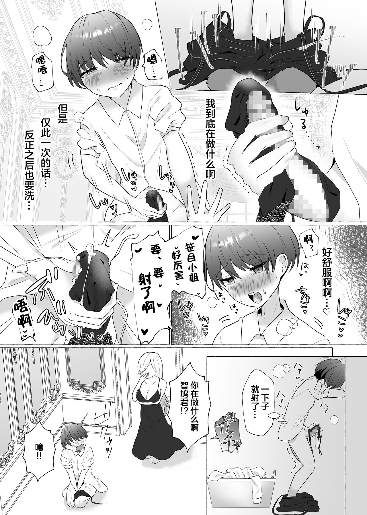 [Dokutoku no M (Sagano Katsuma, Akatsuki Shion)] Kounin Shasei Kanrishi Ch. 20XX00184 Secchuu Sasame [Chinese] [便宜汉化组] Bildnummer 8