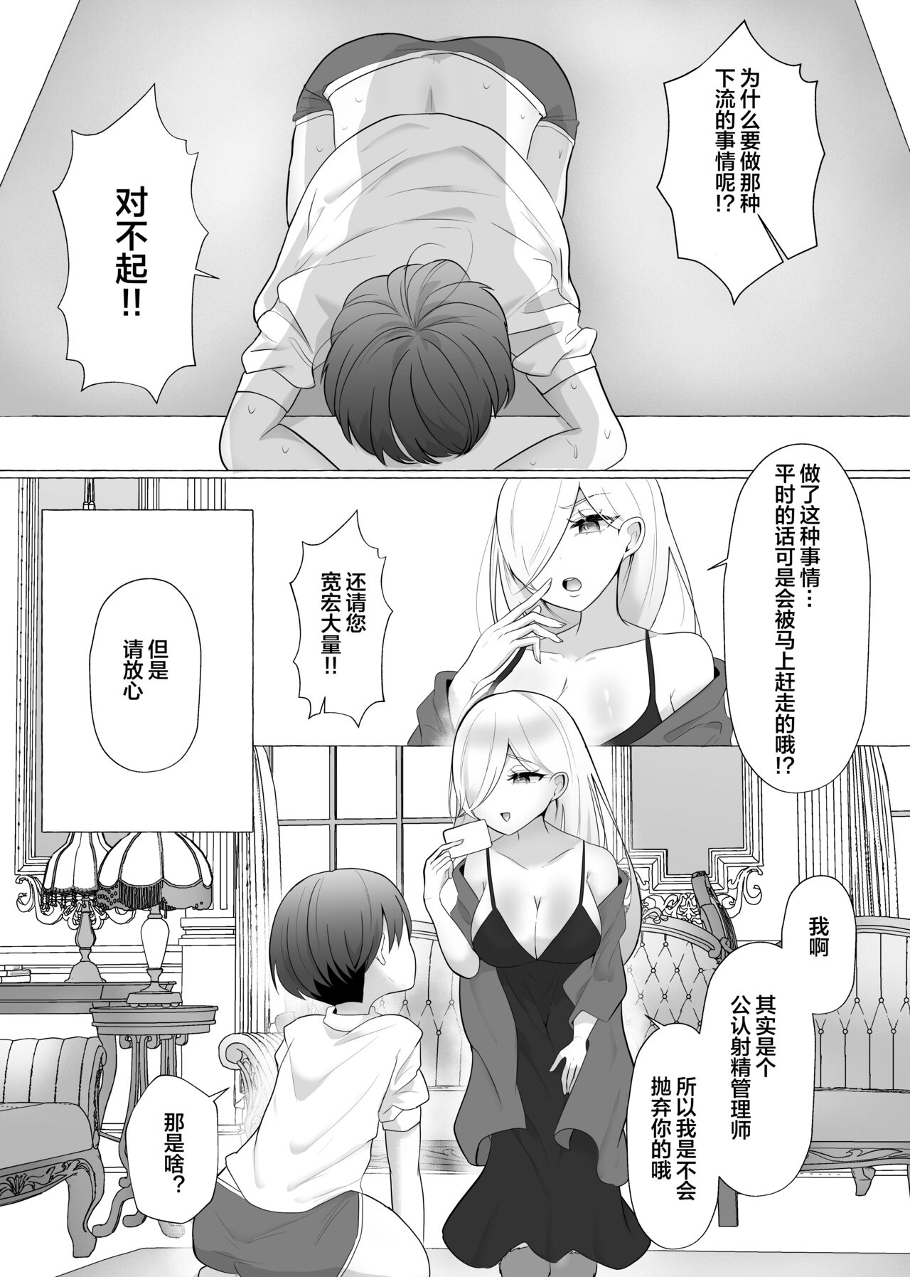 [Dokutoku no M (Sagano Katsuma, Akatsuki Shion)] Kounin Shasei Kanrishi Ch. 20XX00184 Secchuu Sasame [Chinese] [便宜汉化组] Bildnummer 9