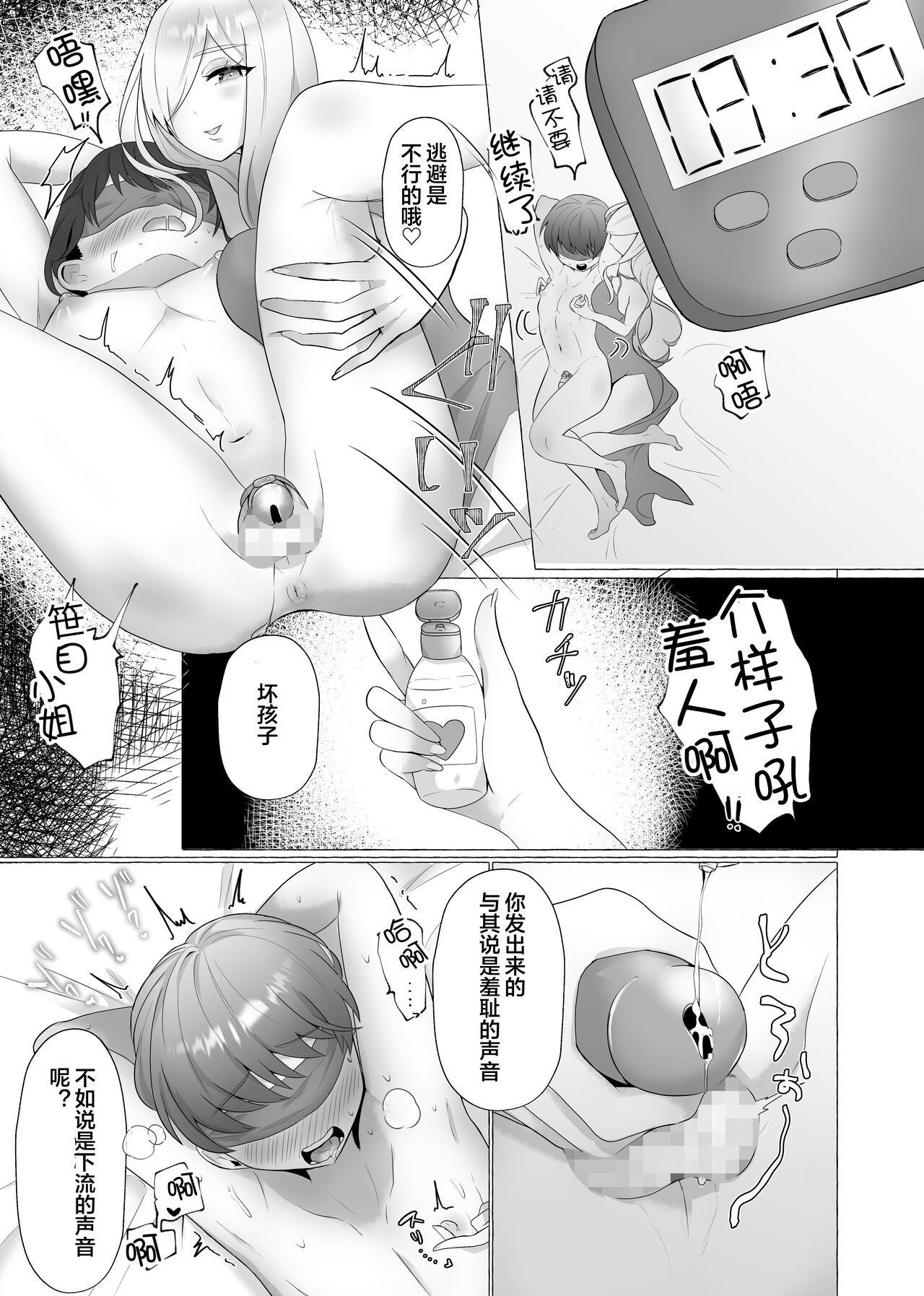 [Dokutoku no M (Sagano Katsuma, Akatsuki Shion)] Kounin Shasei Kanrishi Ch. 20XX00184 Secchuu Sasame [Chinese] [便宜汉化组] Bildnummer 15