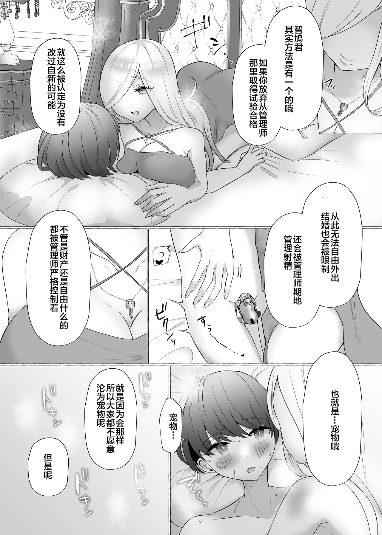 [Dokutoku no M (Sagano Katsuma, Akatsuki Shion)] Kounin Shasei Kanrishi Ch. 20XX00184 Secchuu Sasame [Chinese] [便宜汉化组] Bildnummer 18