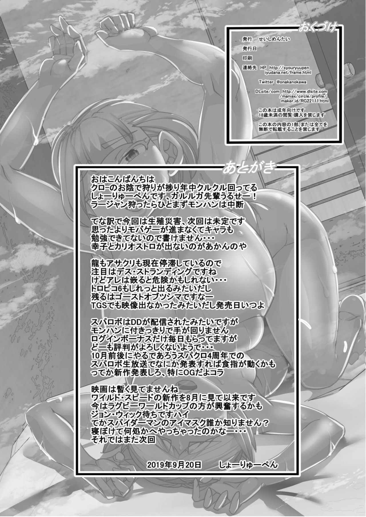 [Seishimentai (Syouryuupen)] Seisyoku Saigai 6 (Resident Evil) [Digital] 이미지 번호 26