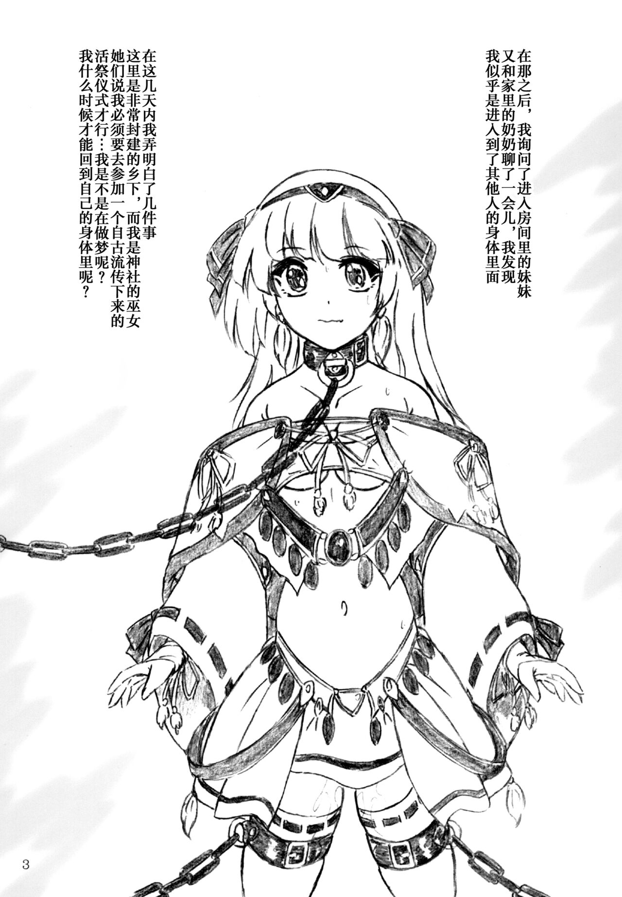 [Sumomo Dou (Sumomo EX)] Ikenie Miko [Chinese] [不咕鸟汉化组] [Digital] изображение № 3