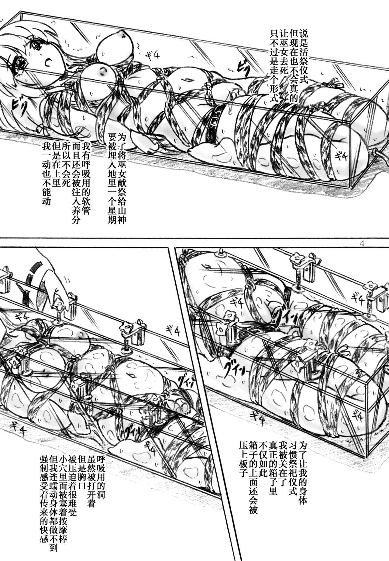 [Sumomo Dou (Sumomo EX)] Ikenie Miko [Chinese] [不咕鸟汉化组] [Digital] изображение № 4