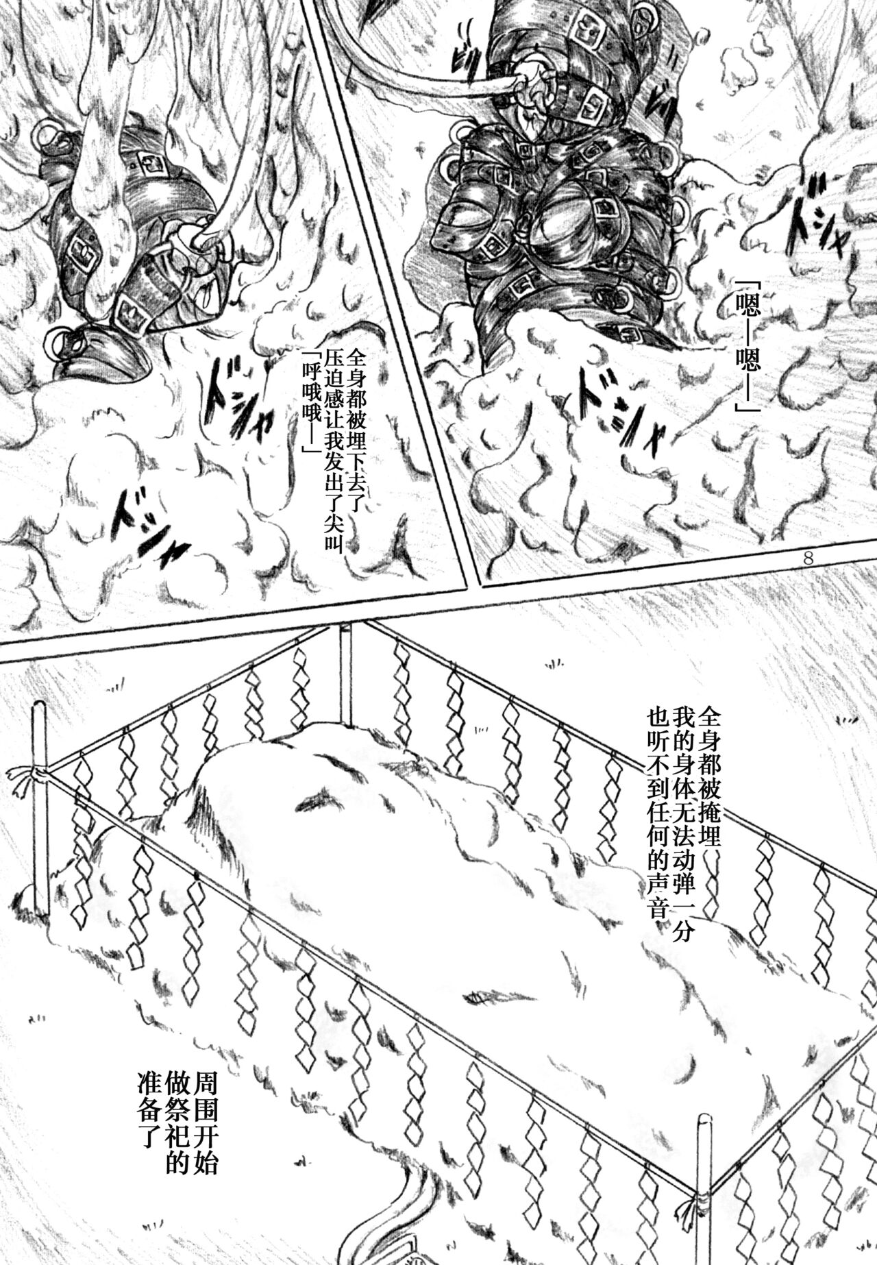 [Sumomo Dou (Sumomo EX)] Ikenie Miko [Chinese] [不咕鸟汉化组] [Digital] изображение № 8