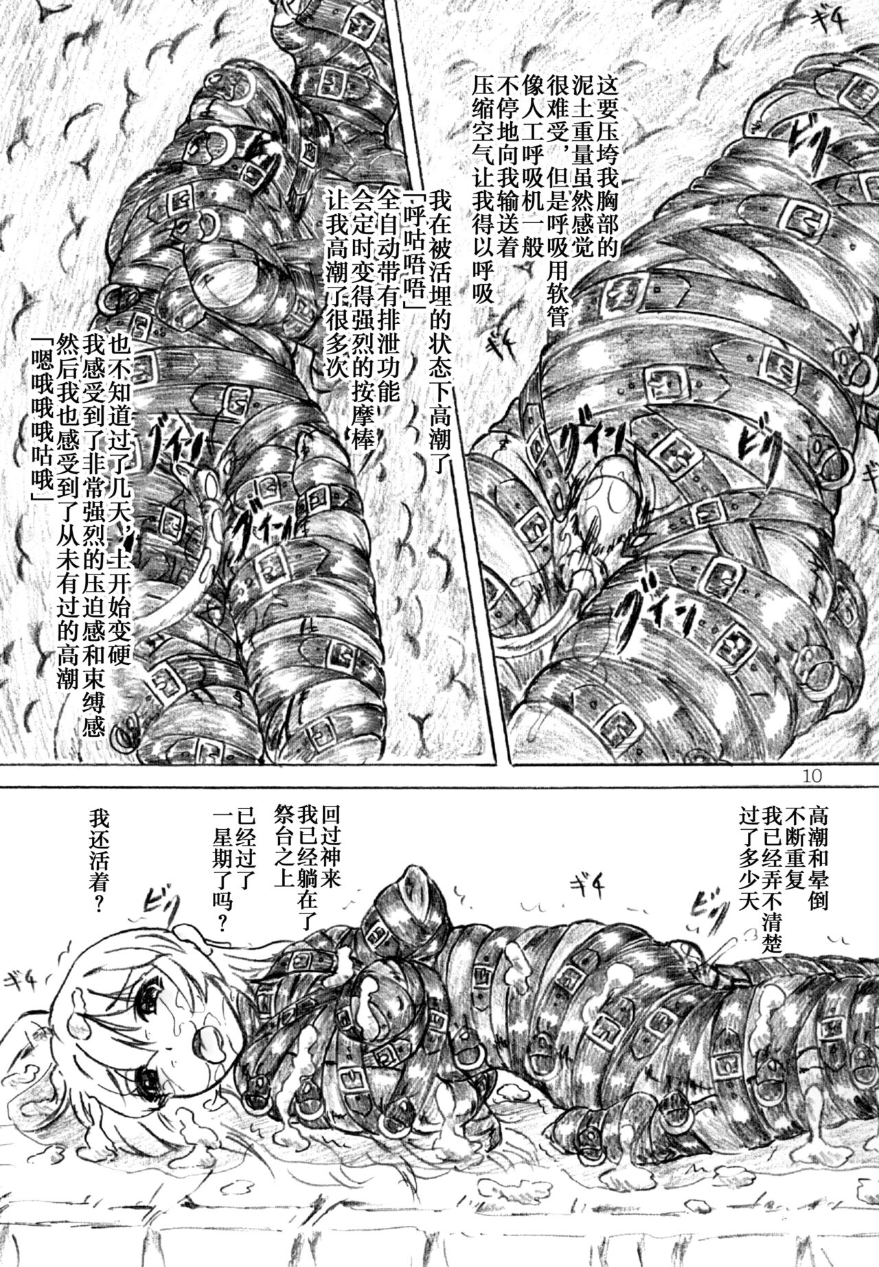 [Sumomo Dou (Sumomo EX)] Ikenie Miko [Chinese] [不咕鸟汉化组] [Digital] изображение № 10