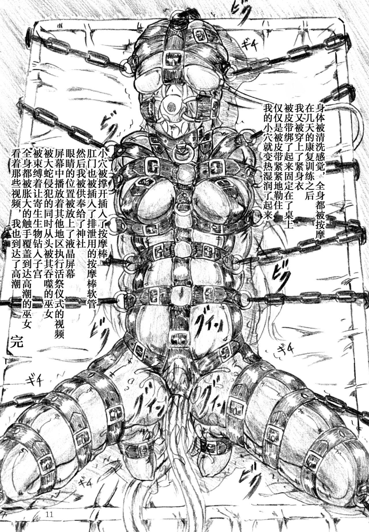 [Sumomo Dou (Sumomo EX)] Ikenie Miko [Chinese] [不咕鸟汉化组] [Digital] изображение № 11