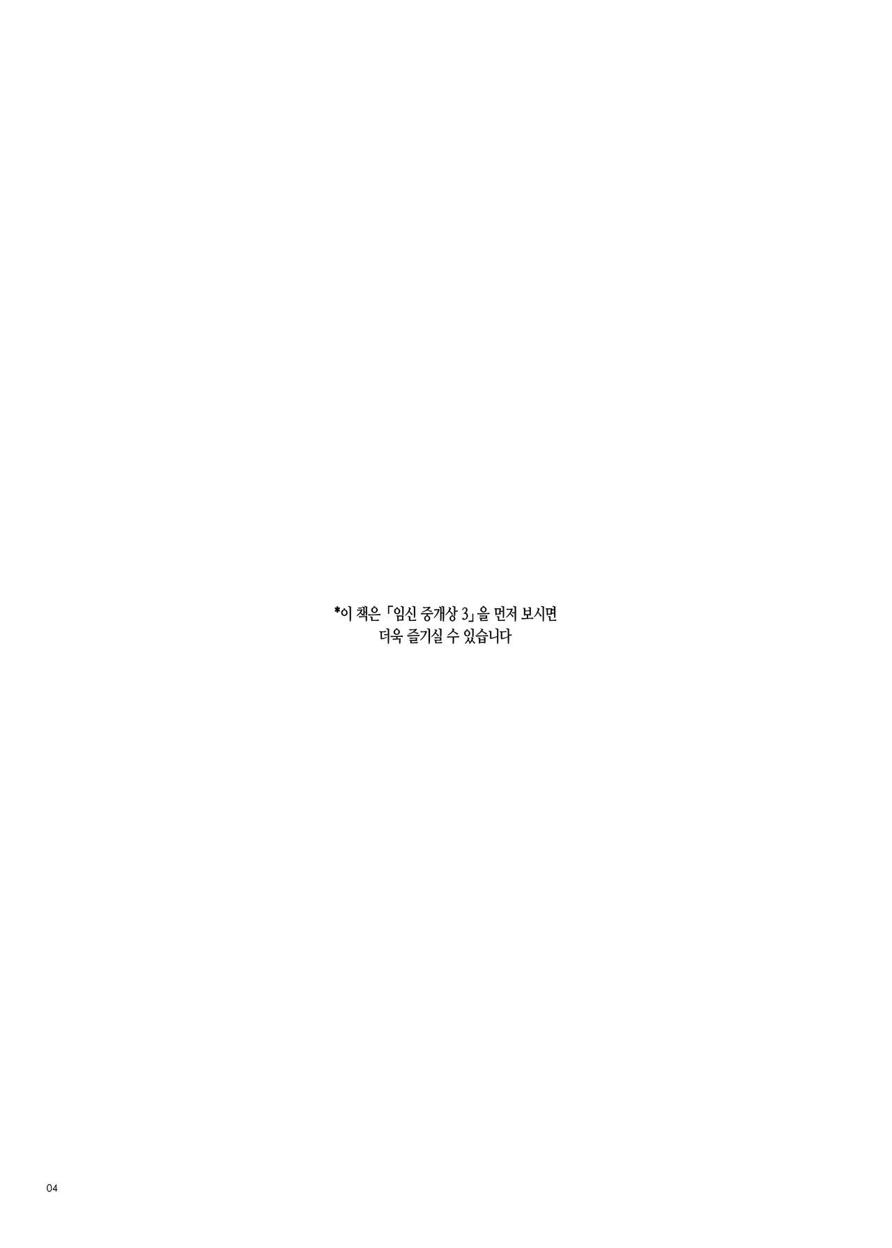 [Digital Lover (Nakajima Yuka)] Haramaseya 3.5 DLO-23 | 임신 중개상 3.5 [Korean] [Digital] 5eme image