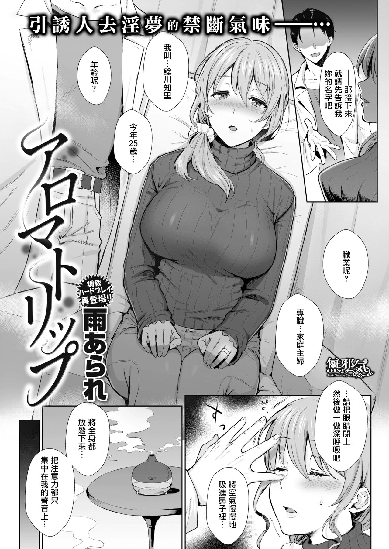 [Ame Arare] Aroma Trip (COMIC Shitsurakuten 2018-12) [Chinese] [無邪気漢化組] [Digital] numero di immagine  1