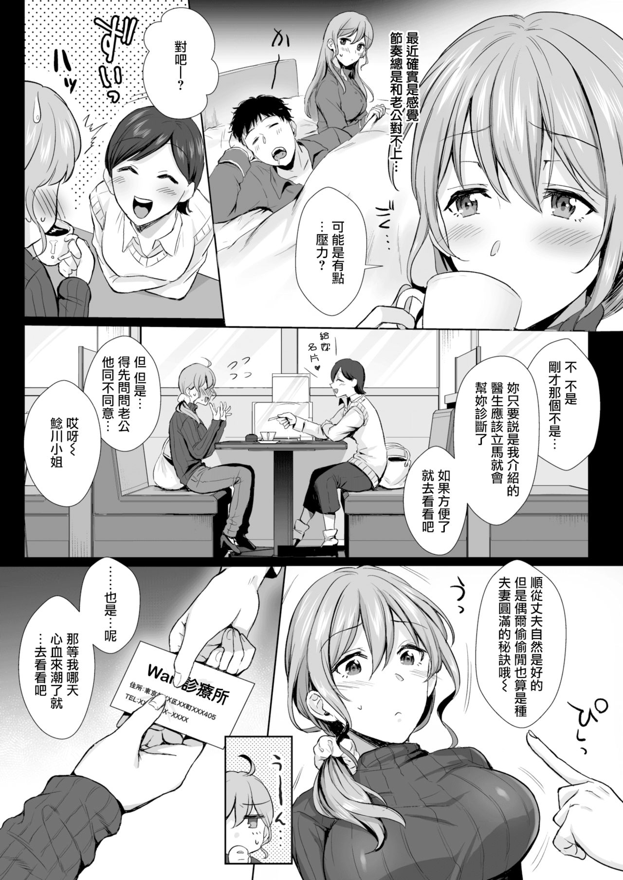 [Ame Arare] Aroma Trip (COMIC Shitsurakuten 2018-12) [Chinese] [無邪気漢化組] [Digital] numero di immagine  3