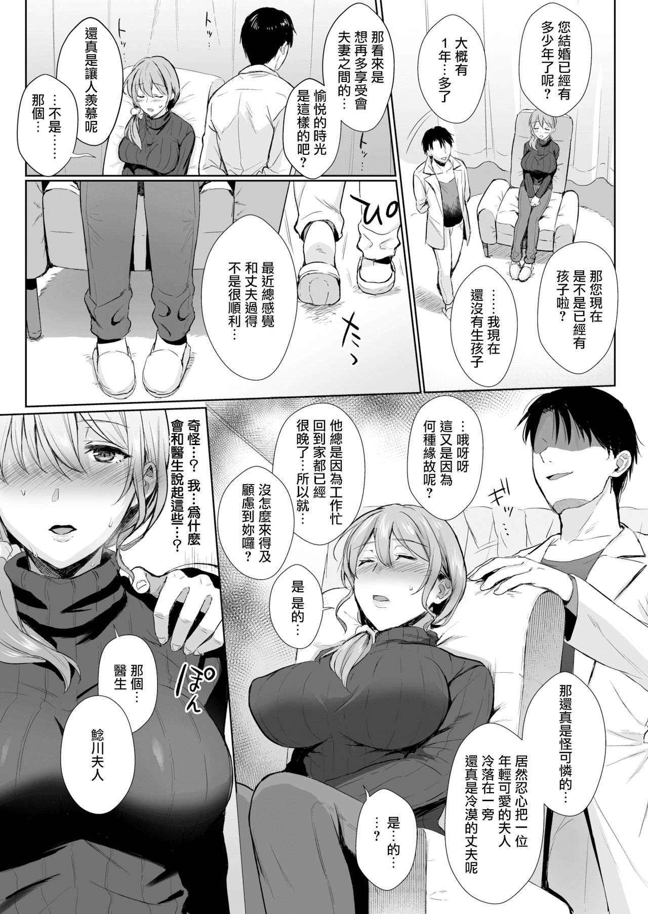 [Ame Arare] Aroma Trip (COMIC Shitsurakuten 2018-12) [Chinese] [無邪気漢化組] [Digital] numero di immagine  5
