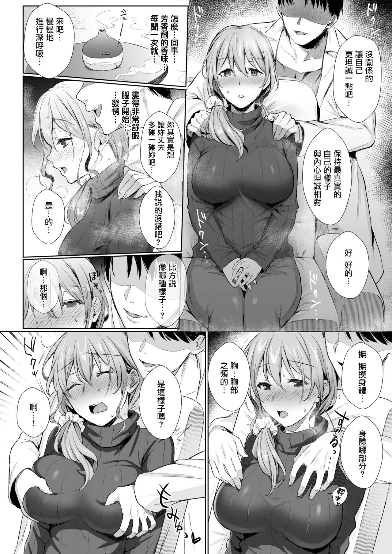 [Ame Arare] Aroma Trip (COMIC Shitsurakuten 2018-12) [Chinese] [無邪気漢化組] [Digital] numero di immagine  6