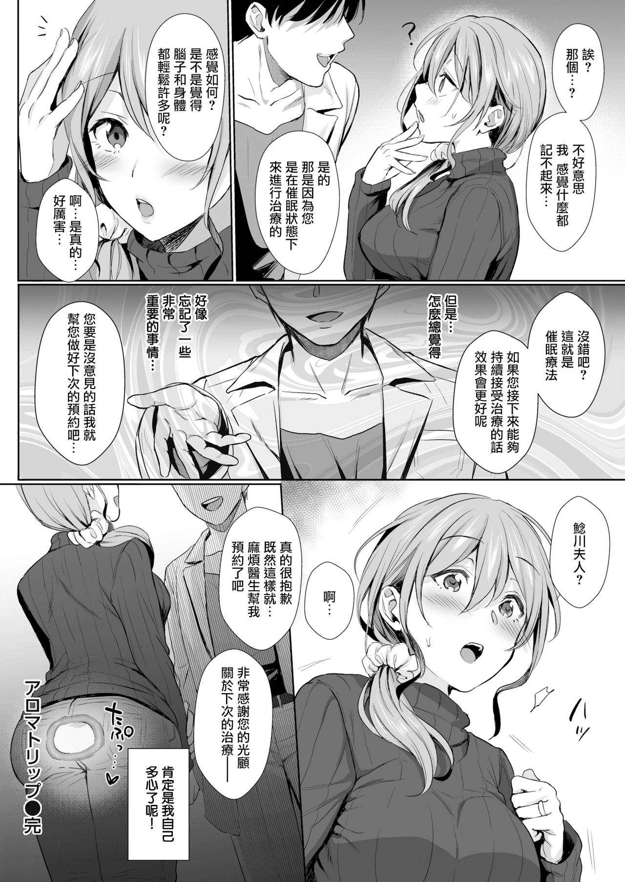 [Ame Arare] Aroma Trip (COMIC Shitsurakuten 2018-12) [Chinese] [無邪気漢化組] [Digital] numero di immagine  20