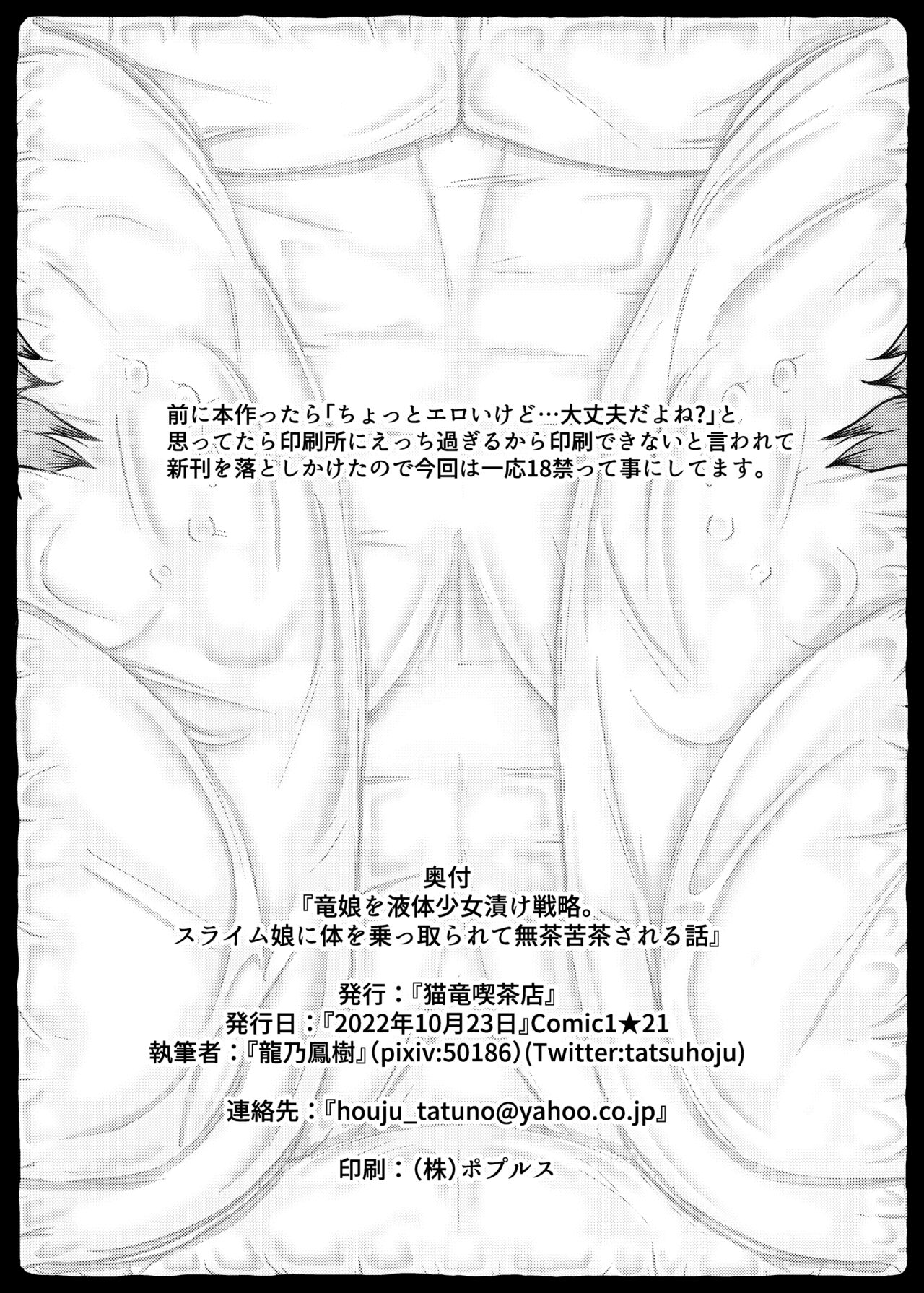 [Neko Ryu Kissaten] Ryū Musume o Ekitai Shōjozuke Senryaku imagen número 26