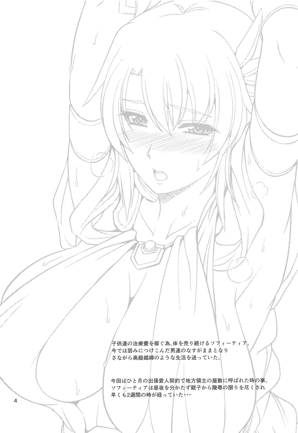 (C93) [ZviZva-Dan (Forester)] Ostrheinsburg Seijo Hitozuma Saiin Kyonyuu Massage (SoulCalibur) [Chinese] [如月響子汉化组] 画像番号 4