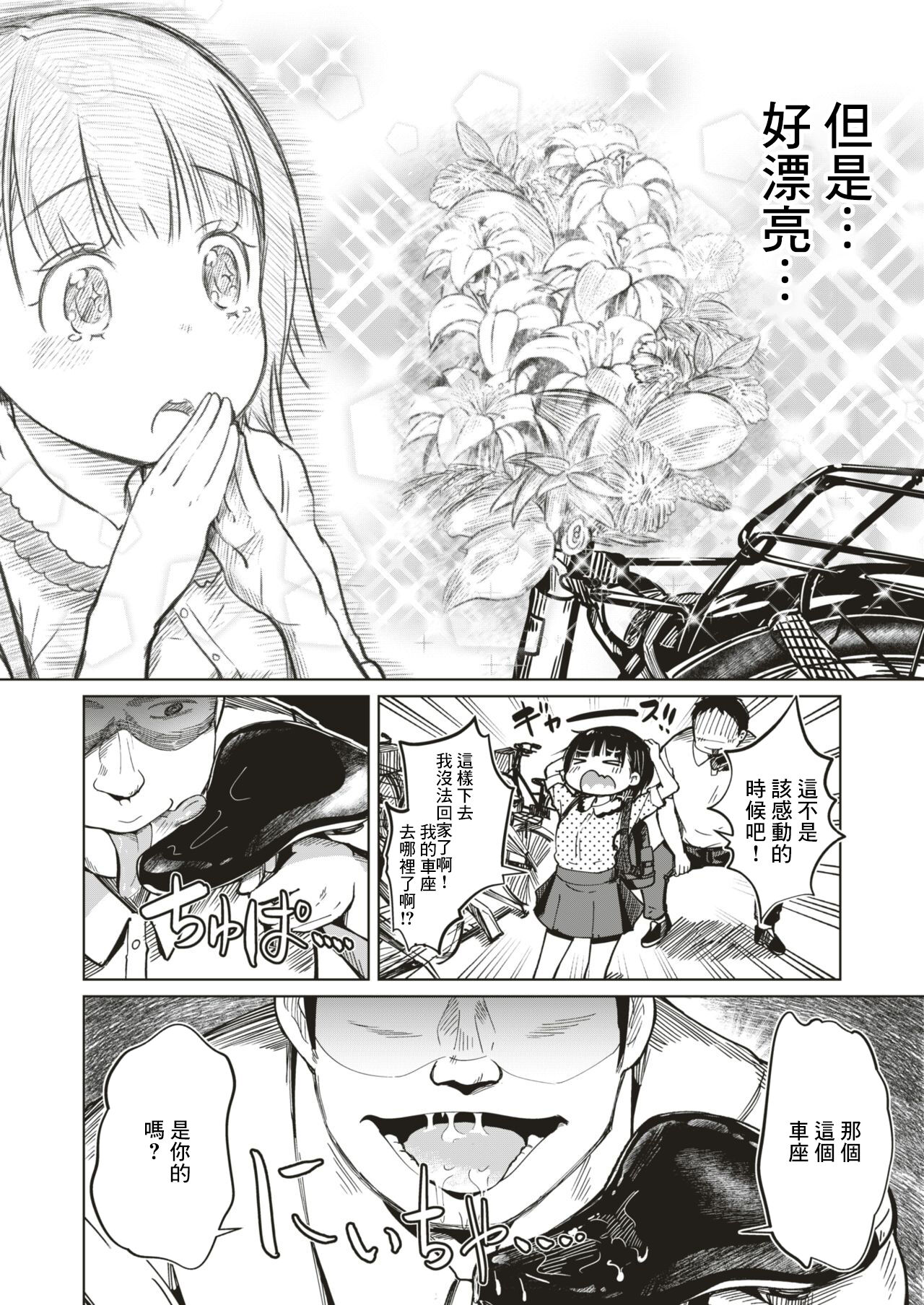[Shikkarimono no Takashi-kun] Jian Hassei!! ~Perorist no Ryuugi (COMIC HAPPINING Vol. 4) [Chinese] [Digital] 2eme image