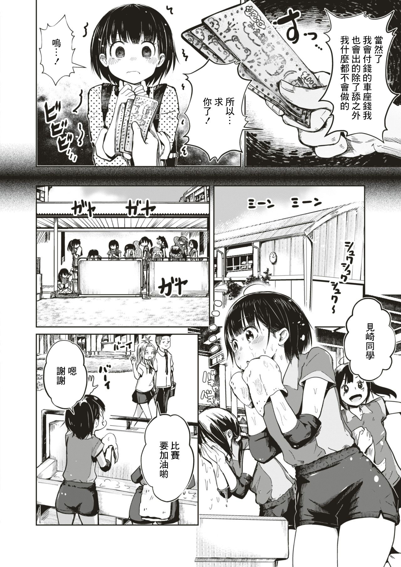 [Shikkarimono no Takashi-kun] Jian Hassei!! ~Perorist no Ryuugi (COMIC HAPPINING Vol. 4) [Chinese] [Digital] 4eme image