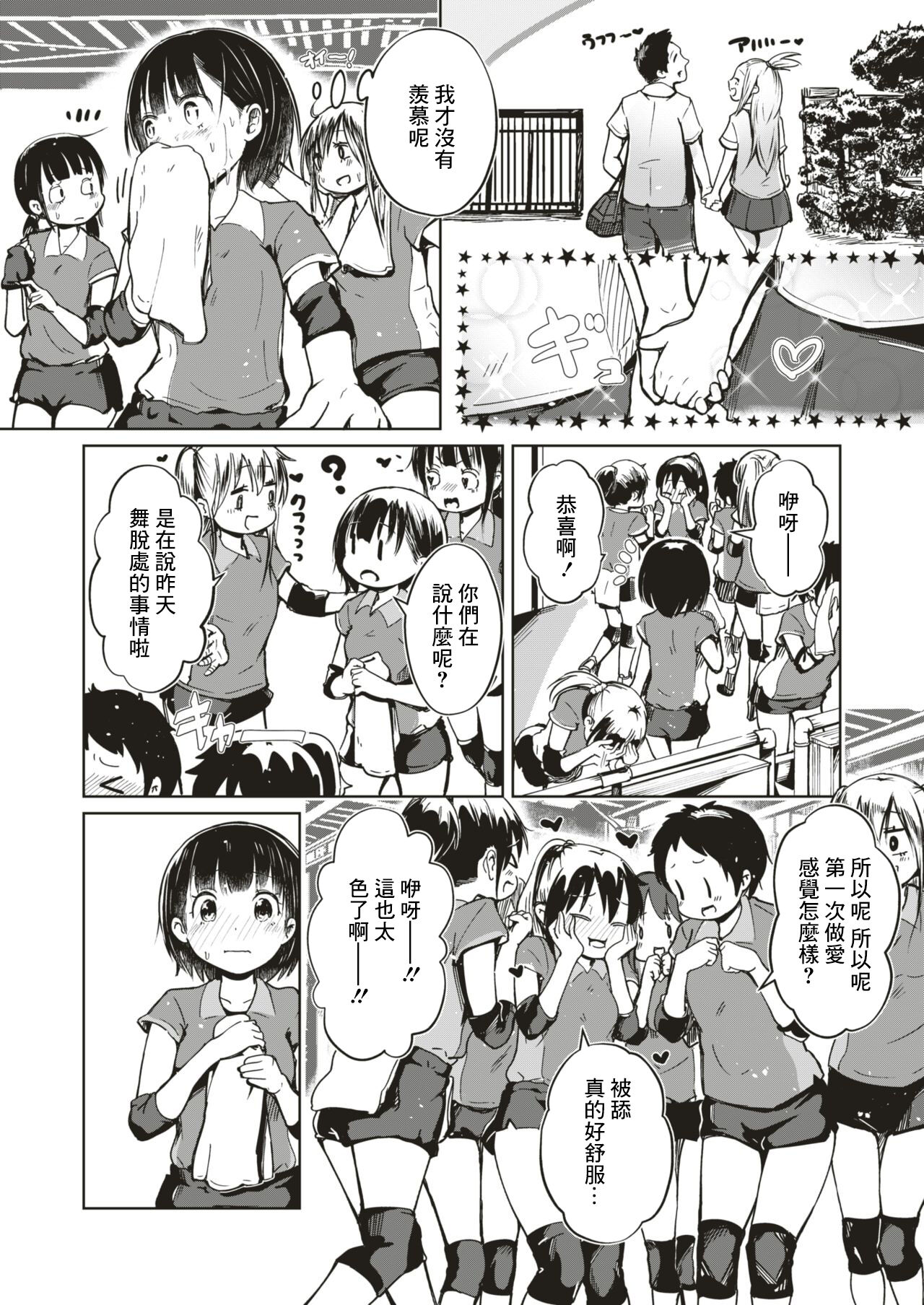 [Shikkarimono no Takashi-kun] Jian Hassei!! ~Perorist no Ryuugi (COMIC HAPPINING Vol. 4) [Chinese] [Digital] 5eme image