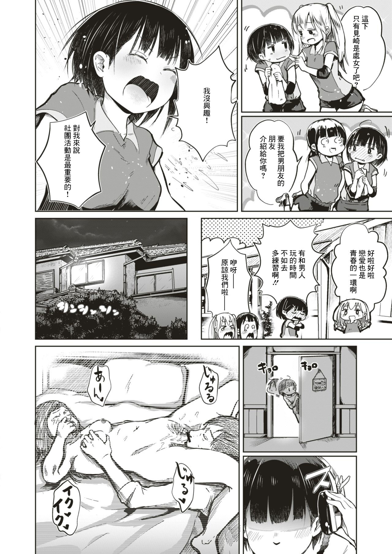 [Shikkarimono no Takashi-kun] Jian Hassei!! ~Perorist no Ryuugi (COMIC HAPPINING Vol. 4) [Chinese] [Digital] 6eme image