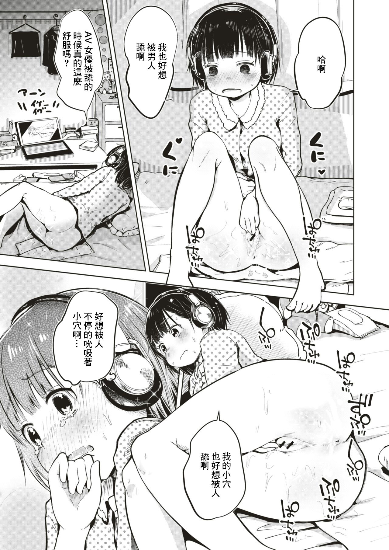 [Shikkarimono no Takashi-kun] Jian Hassei!! ~Perorist no Ryuugi (COMIC HAPPINING Vol. 4) [Chinese] [Digital] 7eme image