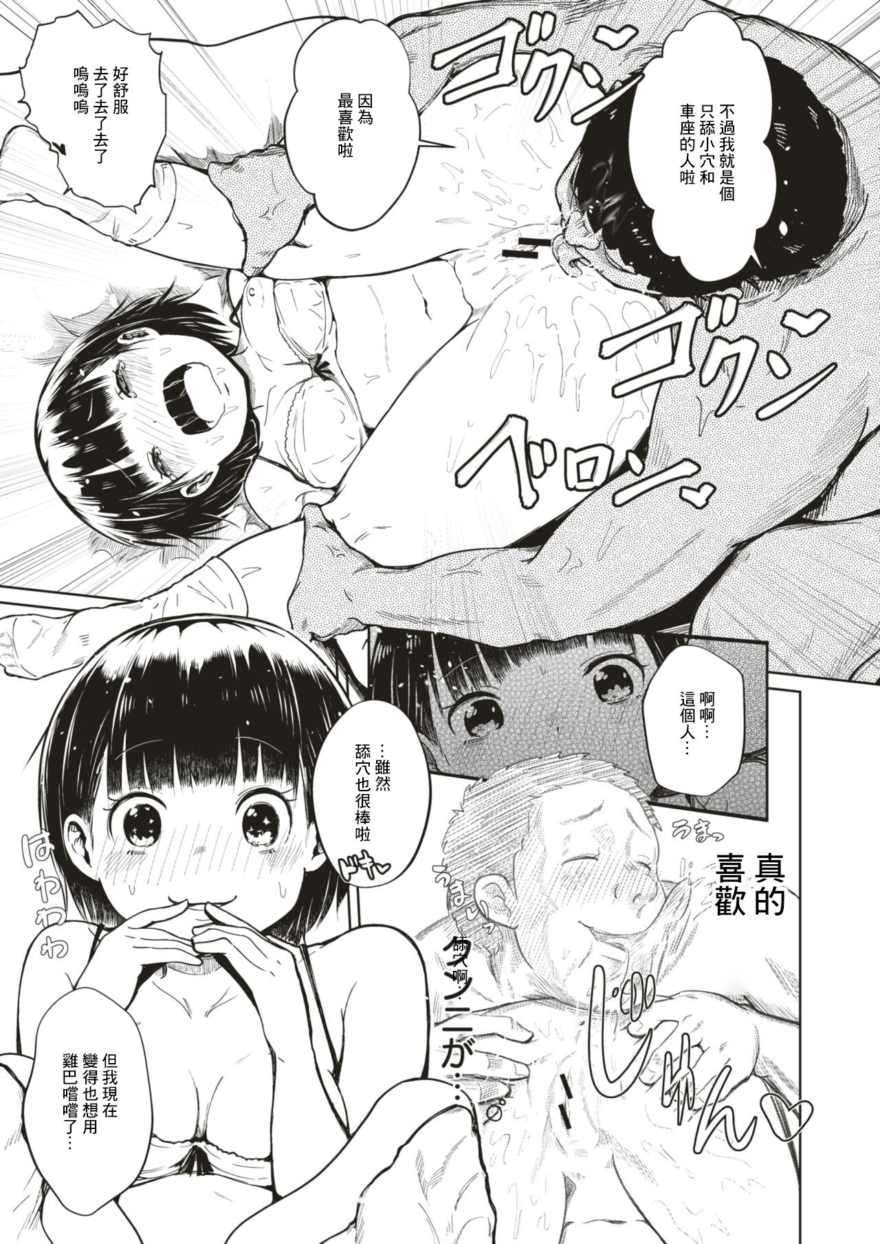 [Shikkarimono no Takashi-kun] Jian Hassei!! ~Perorist no Ryuugi (COMIC HAPPINING Vol. 4) [Chinese] [Digital] 15eme image