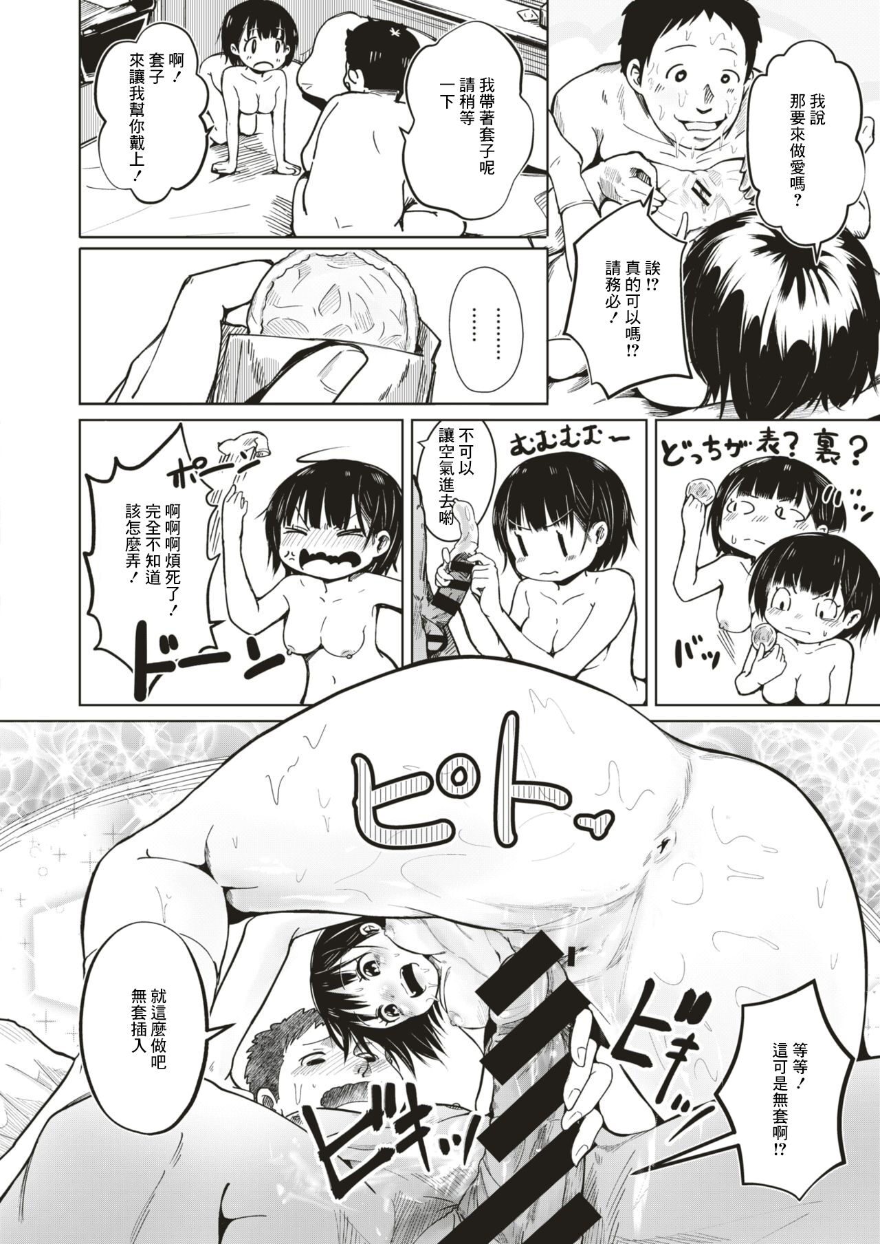 [Shikkarimono no Takashi-kun] Jian Hassei!! ~Perorist no Ryuugi (COMIC HAPPINING Vol. 4) [Chinese] [Digital] 16eme image
