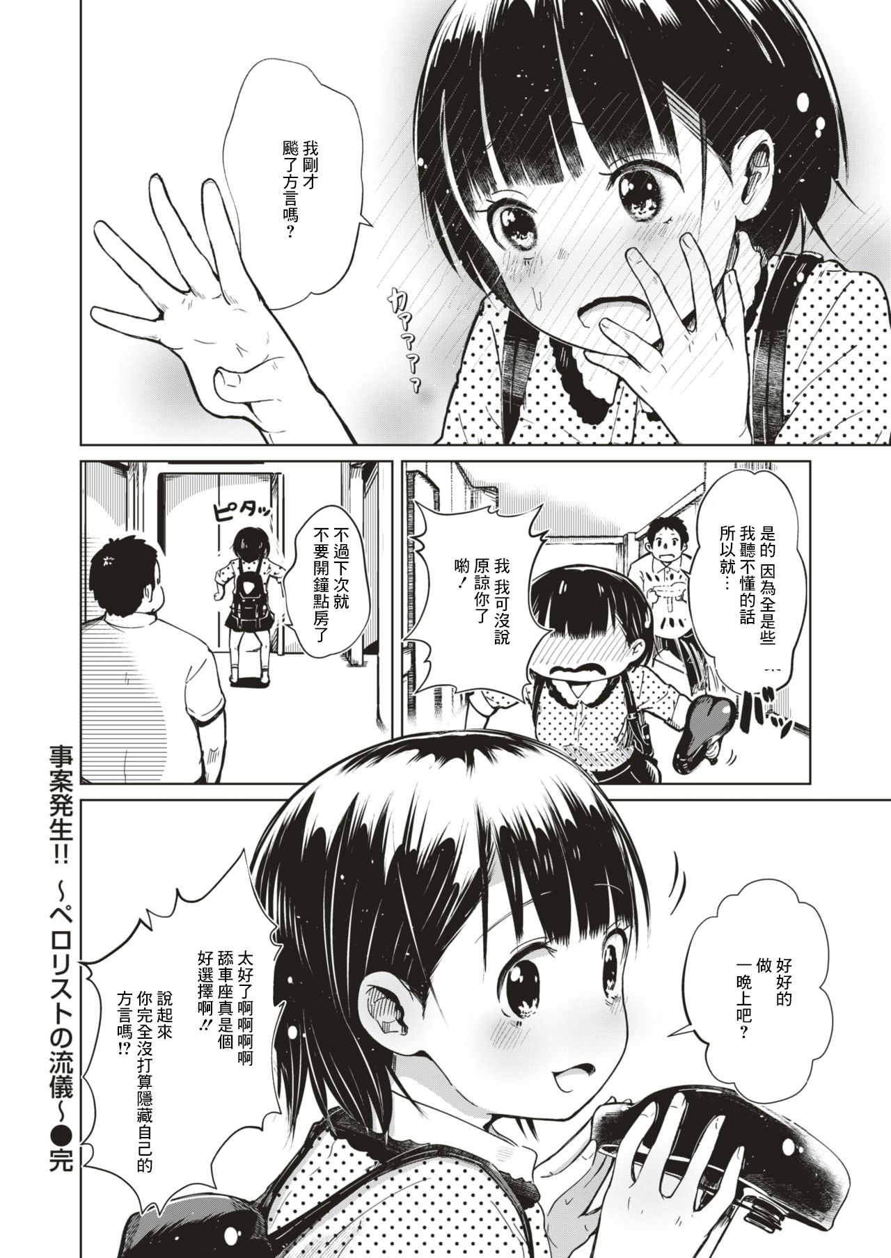 [Shikkarimono no Takashi-kun] Jian Hassei!! ~Perorist no Ryuugi (COMIC HAPPINING Vol. 4) [Chinese] [Digital] 24eme image