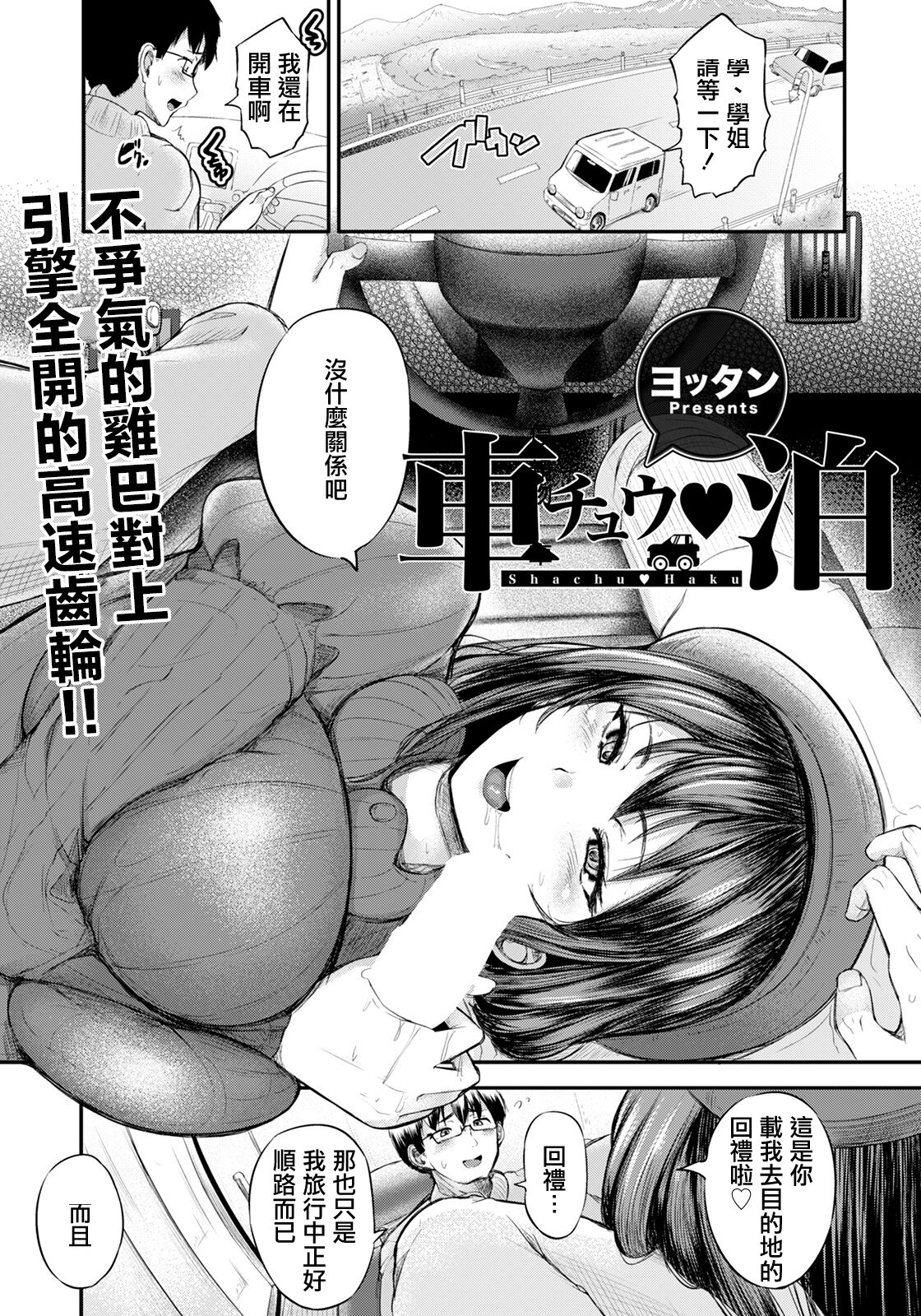 [ヨッタン] チュウ♡泊[中国翻译] изображение № 1